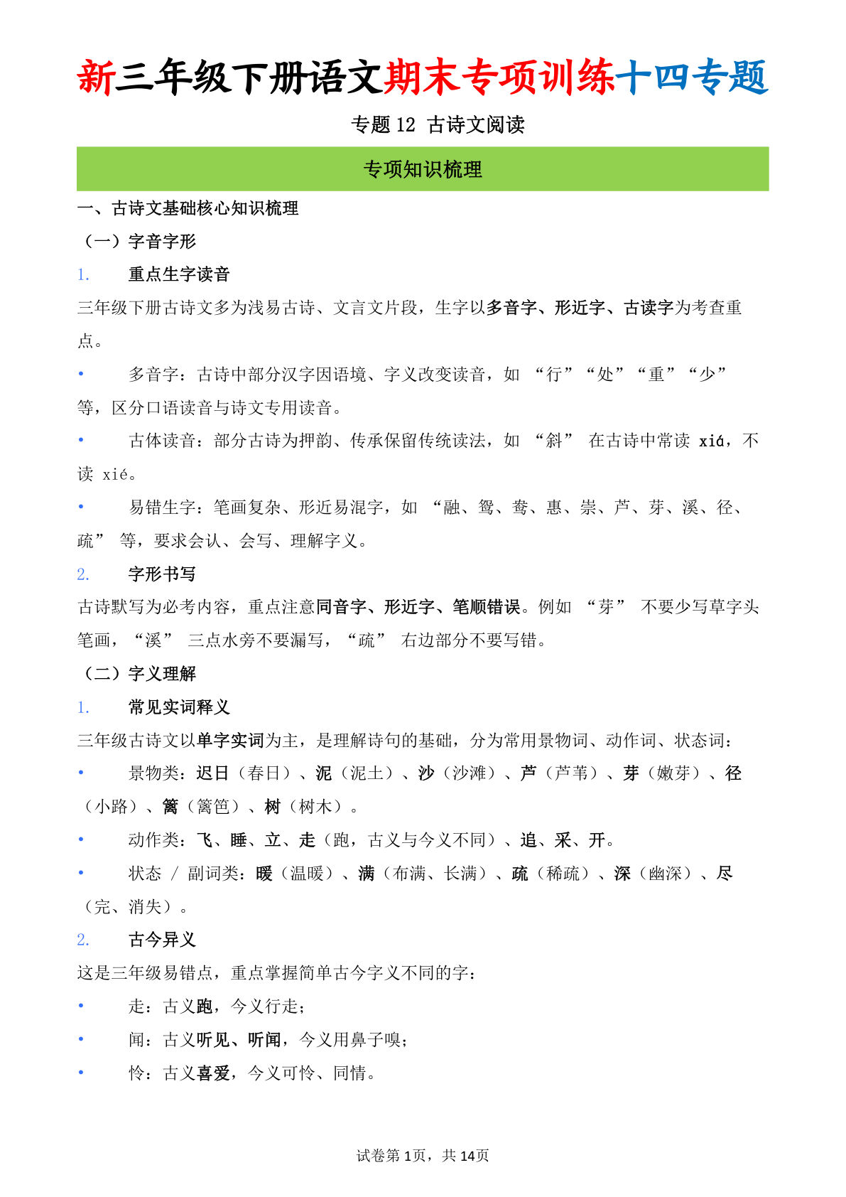 26新三年级下册语文期末专项训练十四专题12 古诗文阅读-学霸资源网-分享小学前锋教辅先锋资源 - 小学1-6年级教辅资源|试卷|电子课本|课课练免费下载 - 语文数学英语同步练习 学习资料内页预览