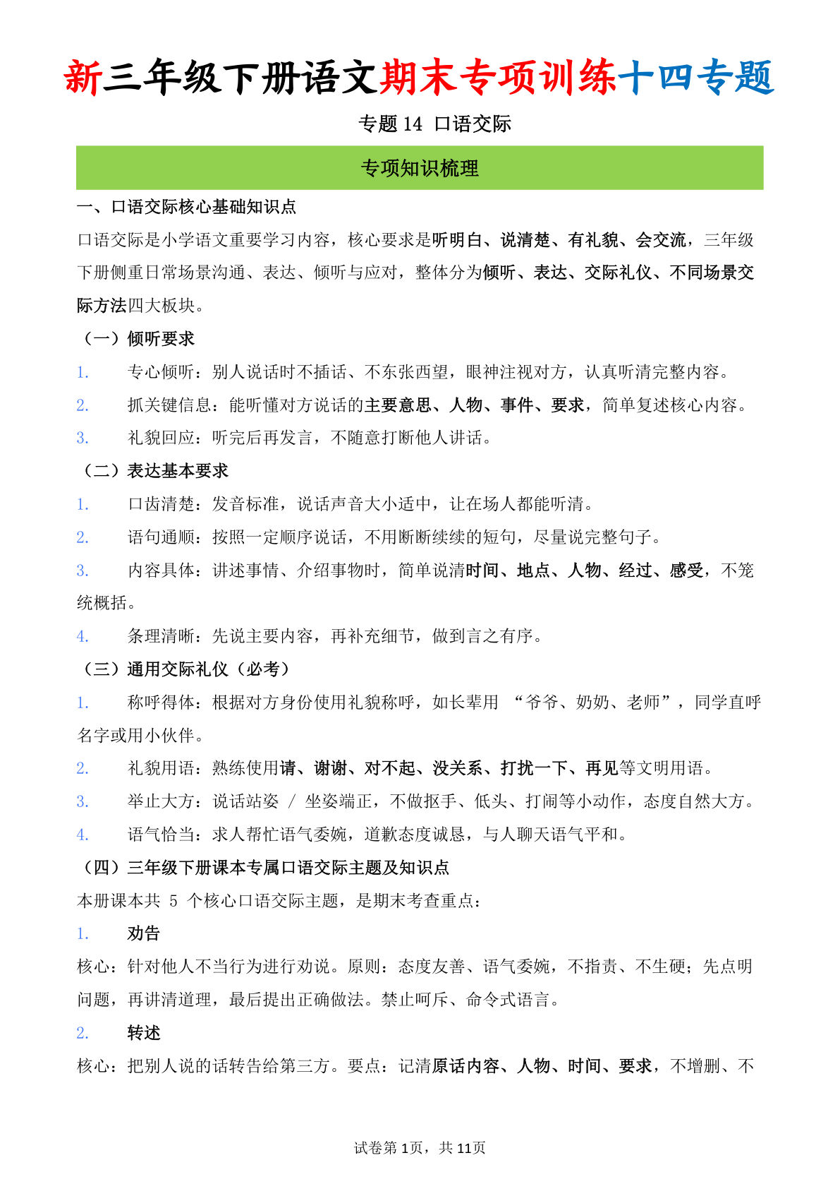 26新三年级下册语文期末专项训练十四专题14 口语交际