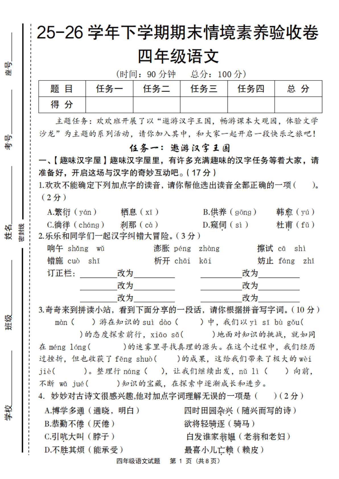 四年级下册语文期末情境素养验收卷10页 仔仔题库