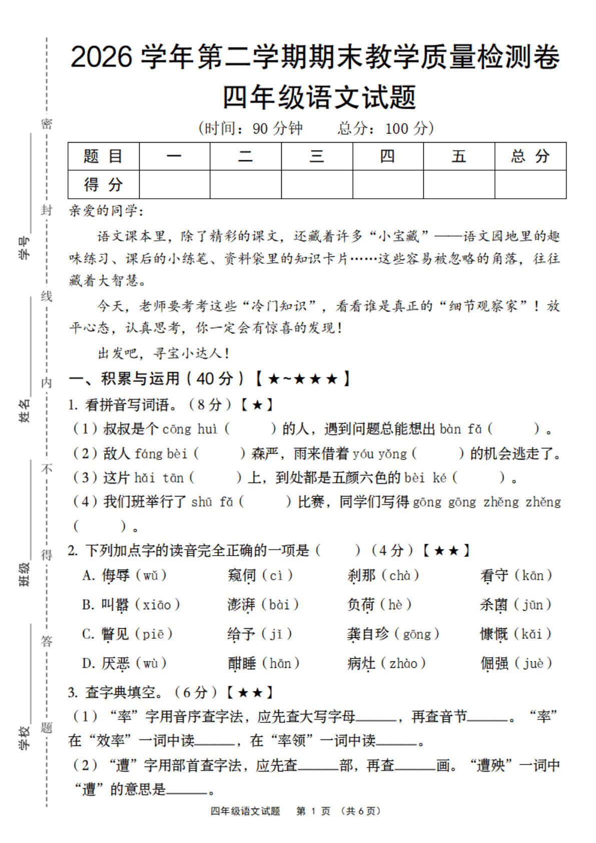 2026四年级下册语文期末检测卷，真题模拟题精选
