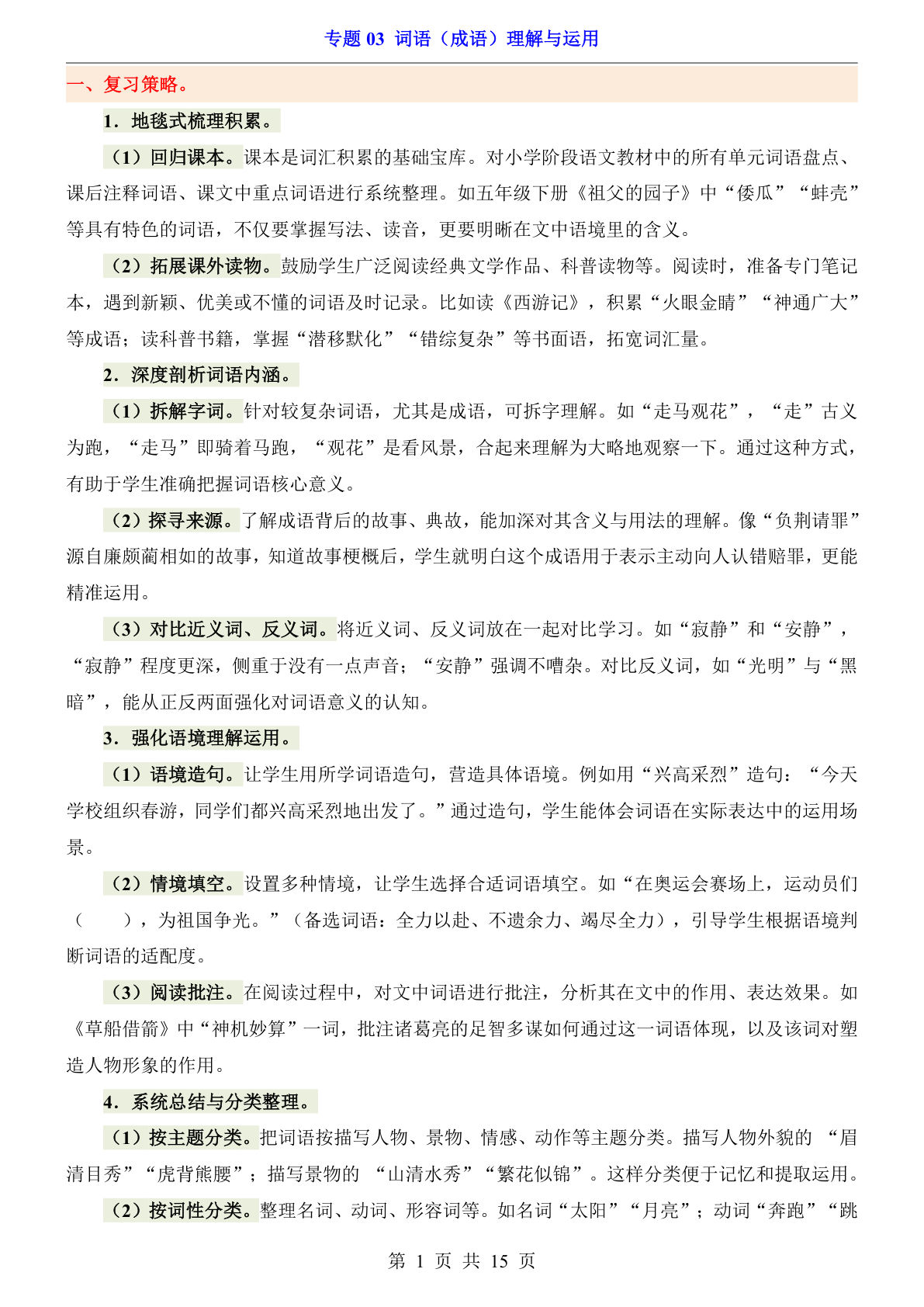 六年级下册小升初语文成语理解运用专项练习-仔仔题库