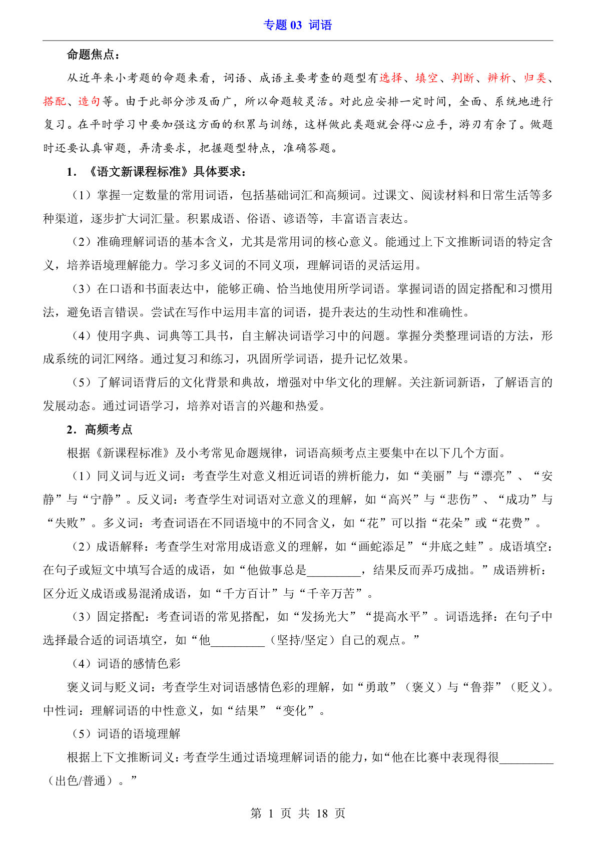 六年级下册小升初语文词语专题练习，仔仔题库精选