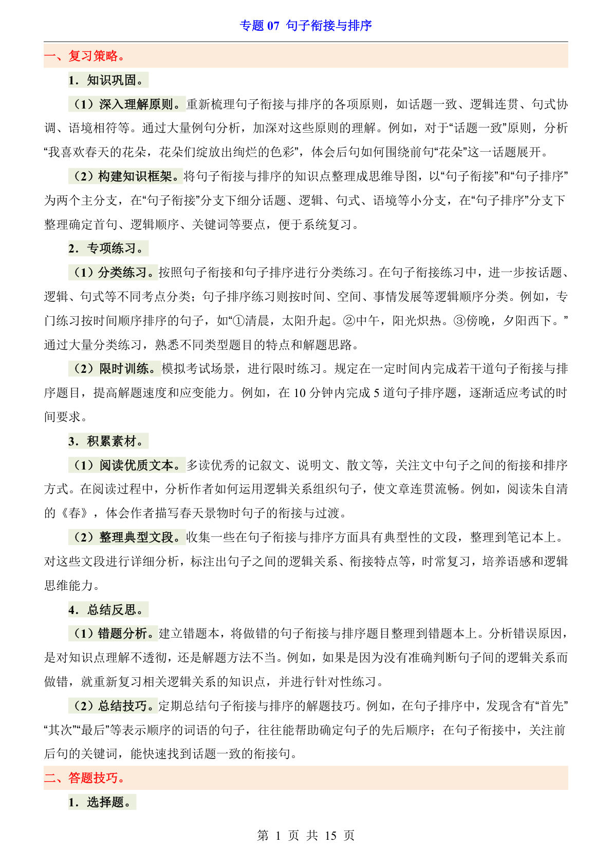 小升初语文必备！六年级下册句子衔接与排序精练 - 仔仔题库