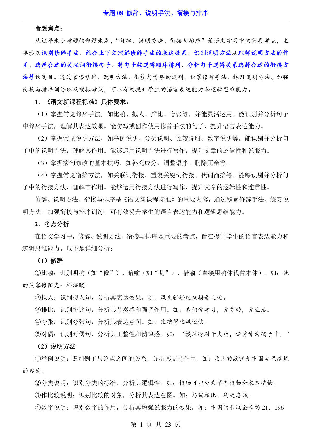 小升初语文修辞手法排序精练｜六年级下册专题(仔仔题库)