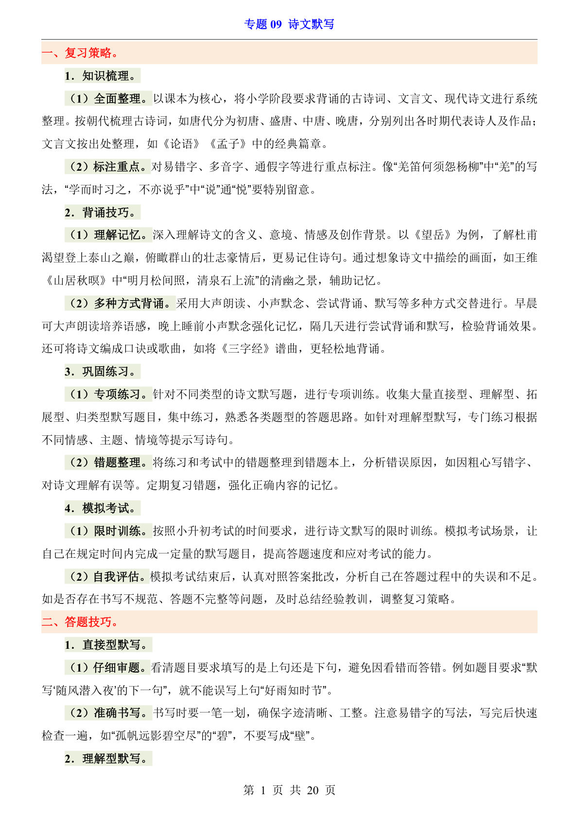 小升初语文必背诗文默写专项训练 | 仔仔题库