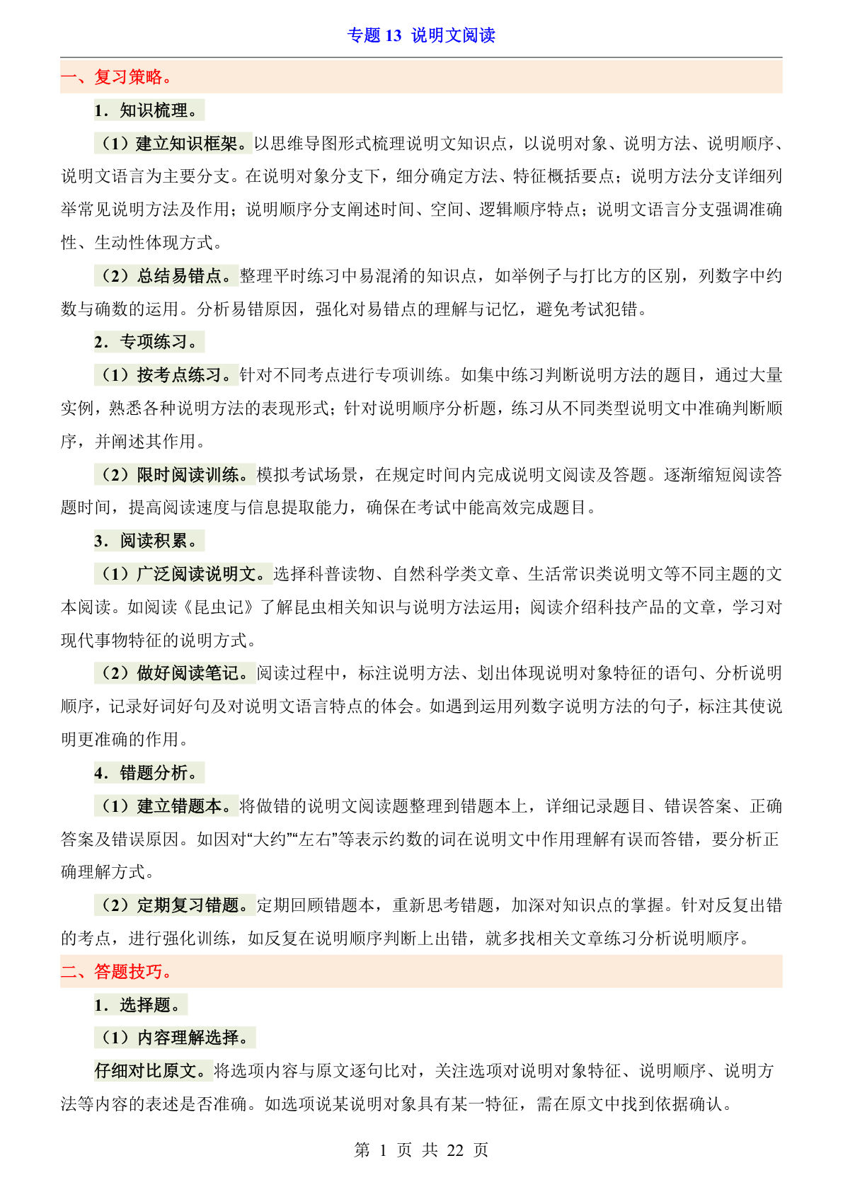 六年级下册小升初语文：说明文阅读专题练习-仔仔题库