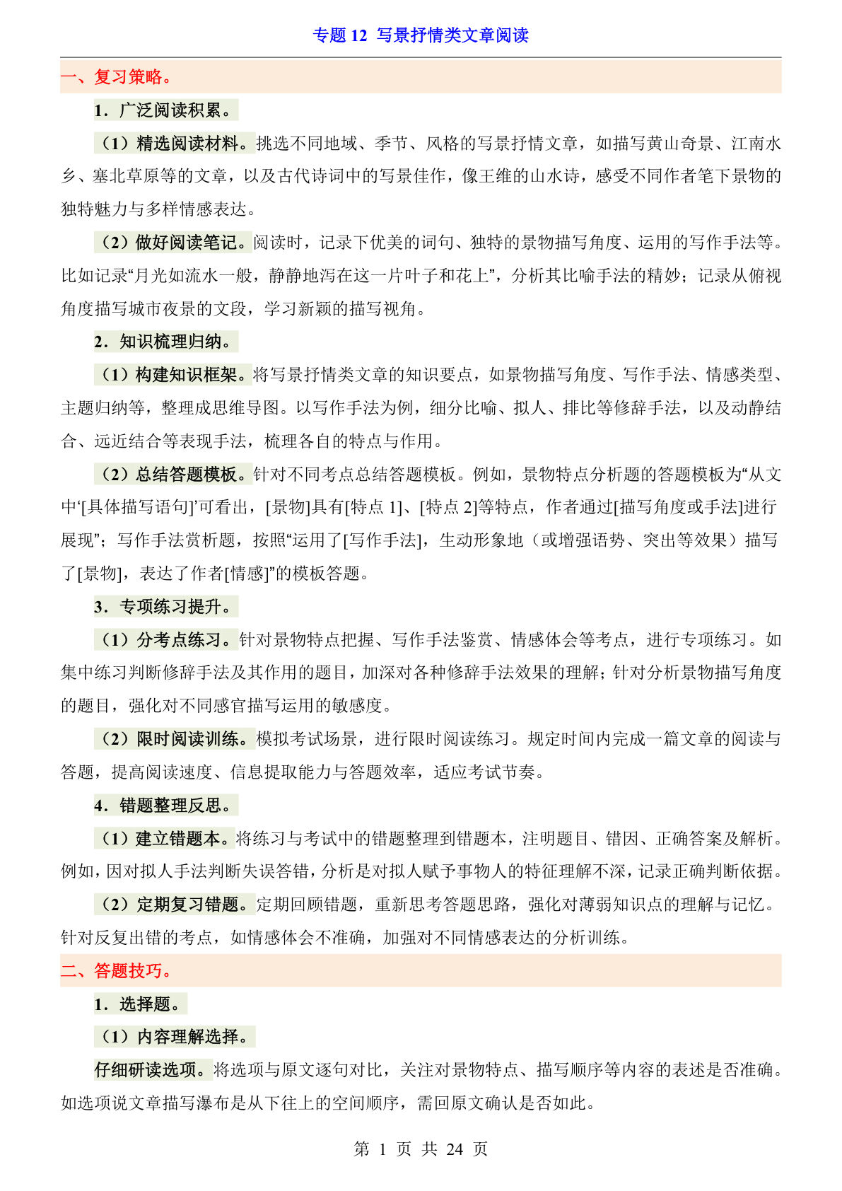 六年级下册小升初语文专题练习写景抒情类文章阅读()