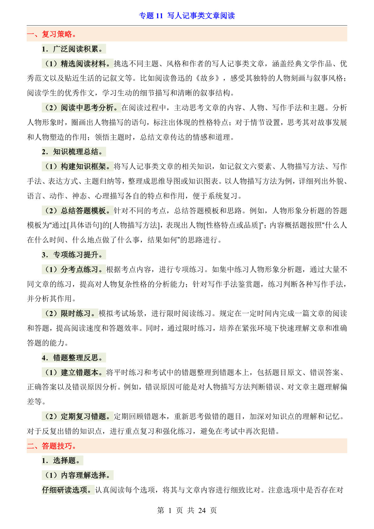 六年级下册小升初语文写人记事阅读专项训练 - 仔仔题库
