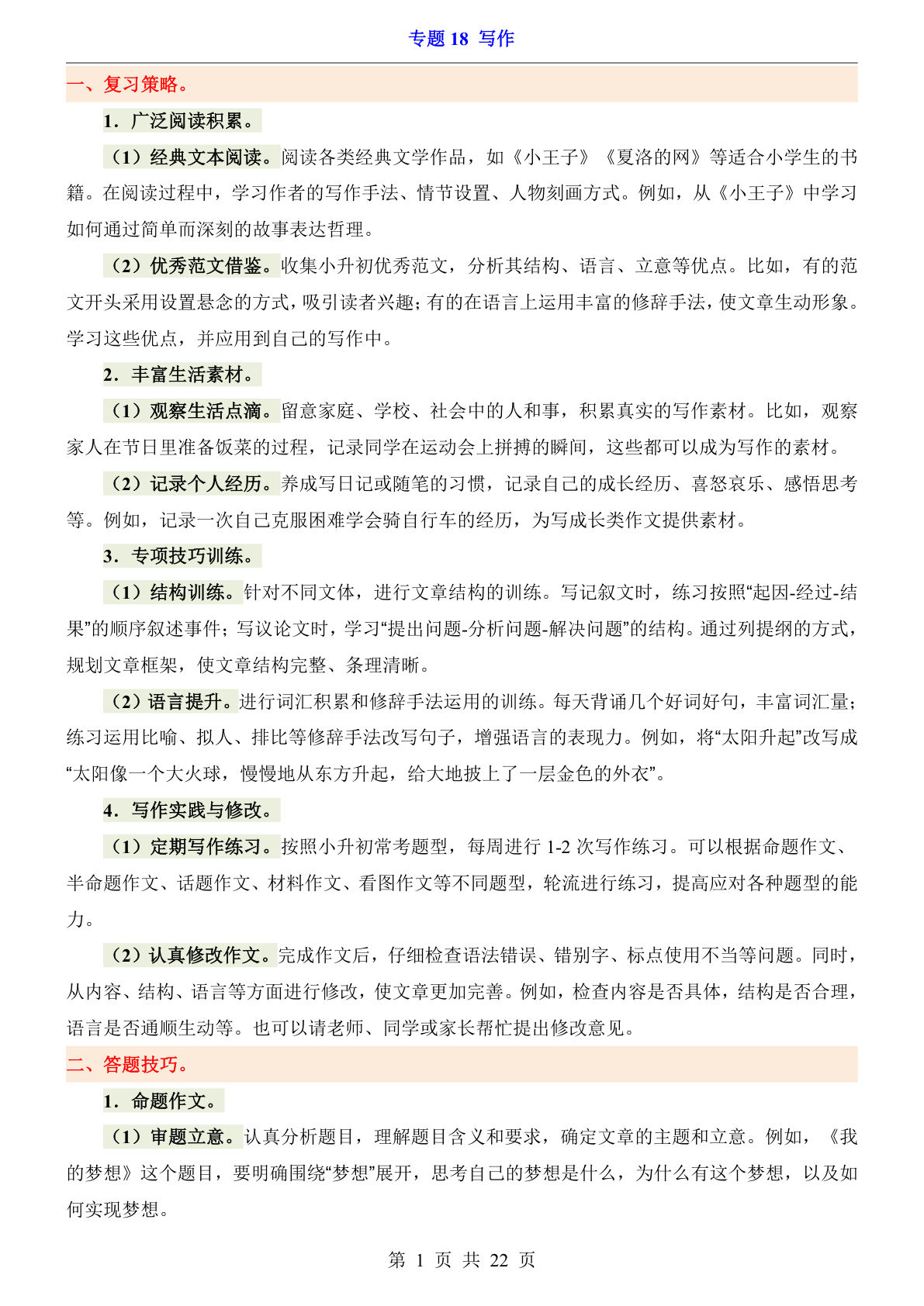 小升初语文写作专项训练｜六年级下册提分必练（仔仔题库）