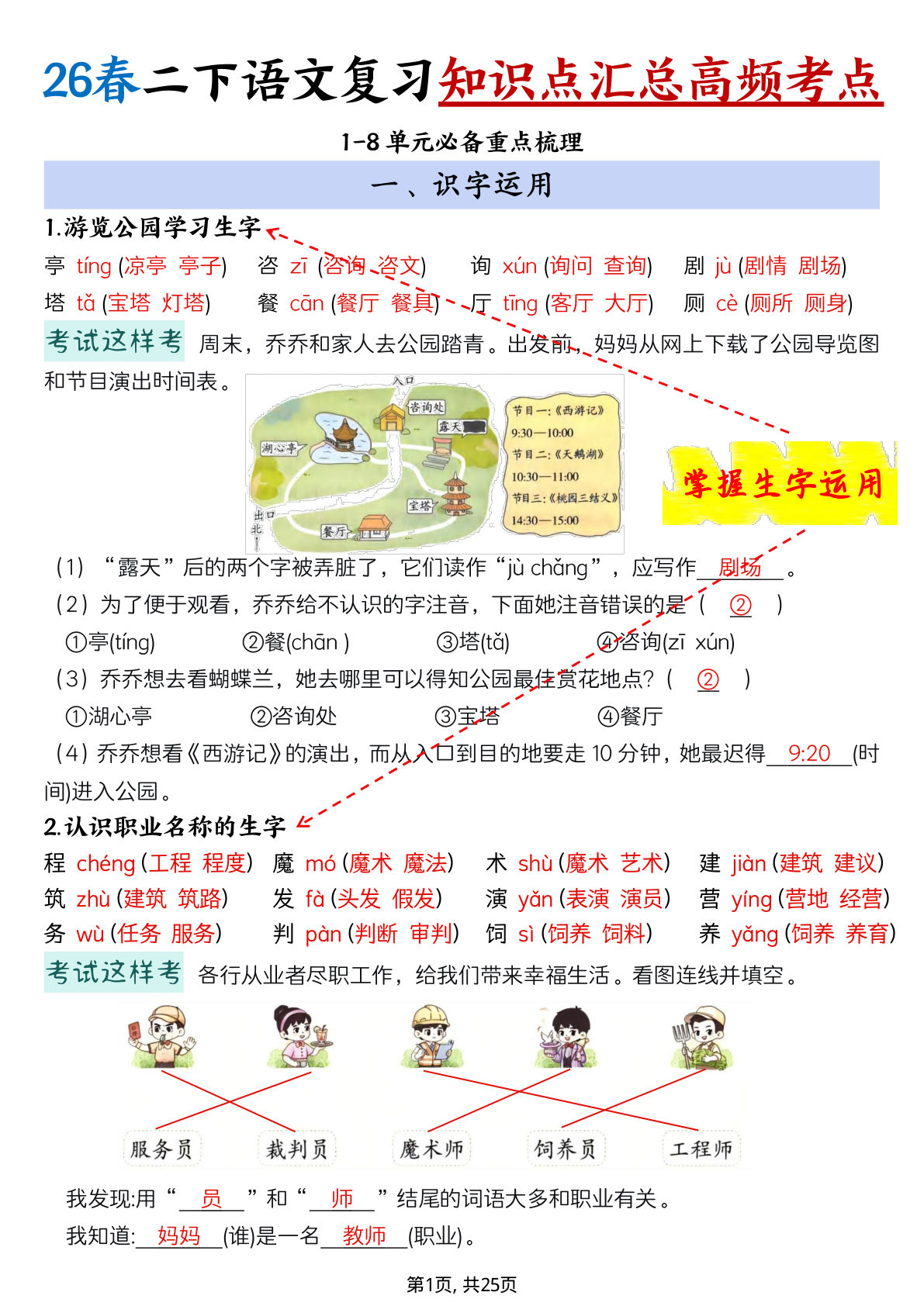 26春二年级下册语文复习知识点汇总高频考点（含练习50页