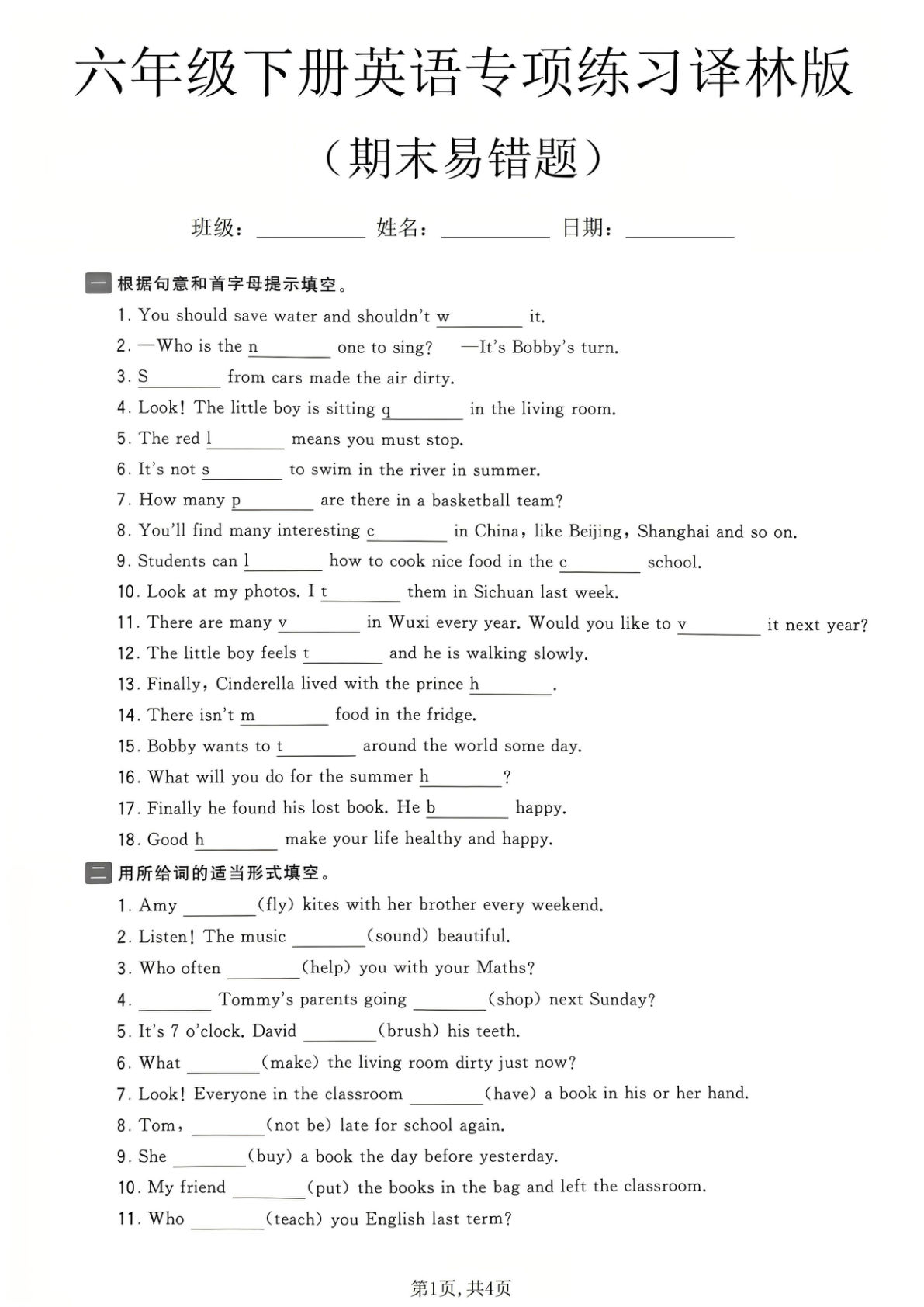 六年级下册英语期末易错题练习《译林版》