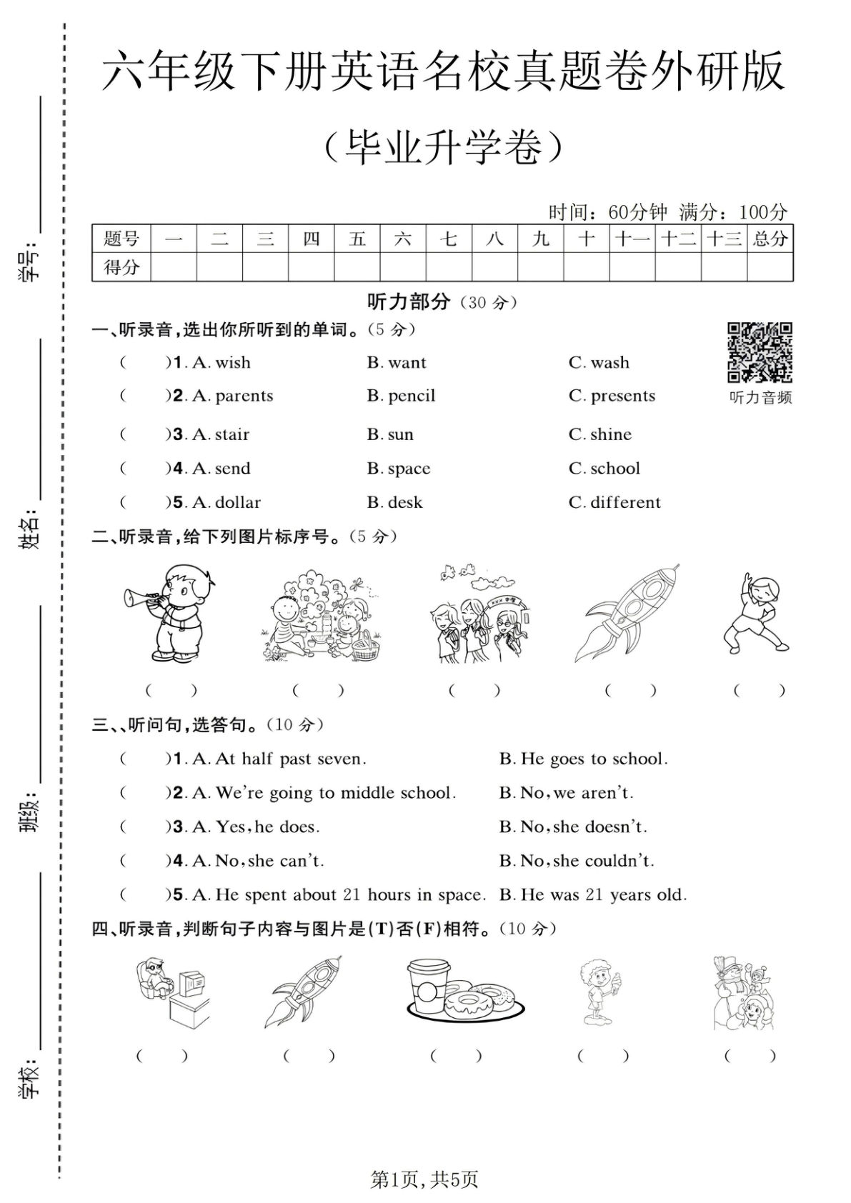 六年级下册外研版英语毕业升学名校真题卷1 仔仔题库