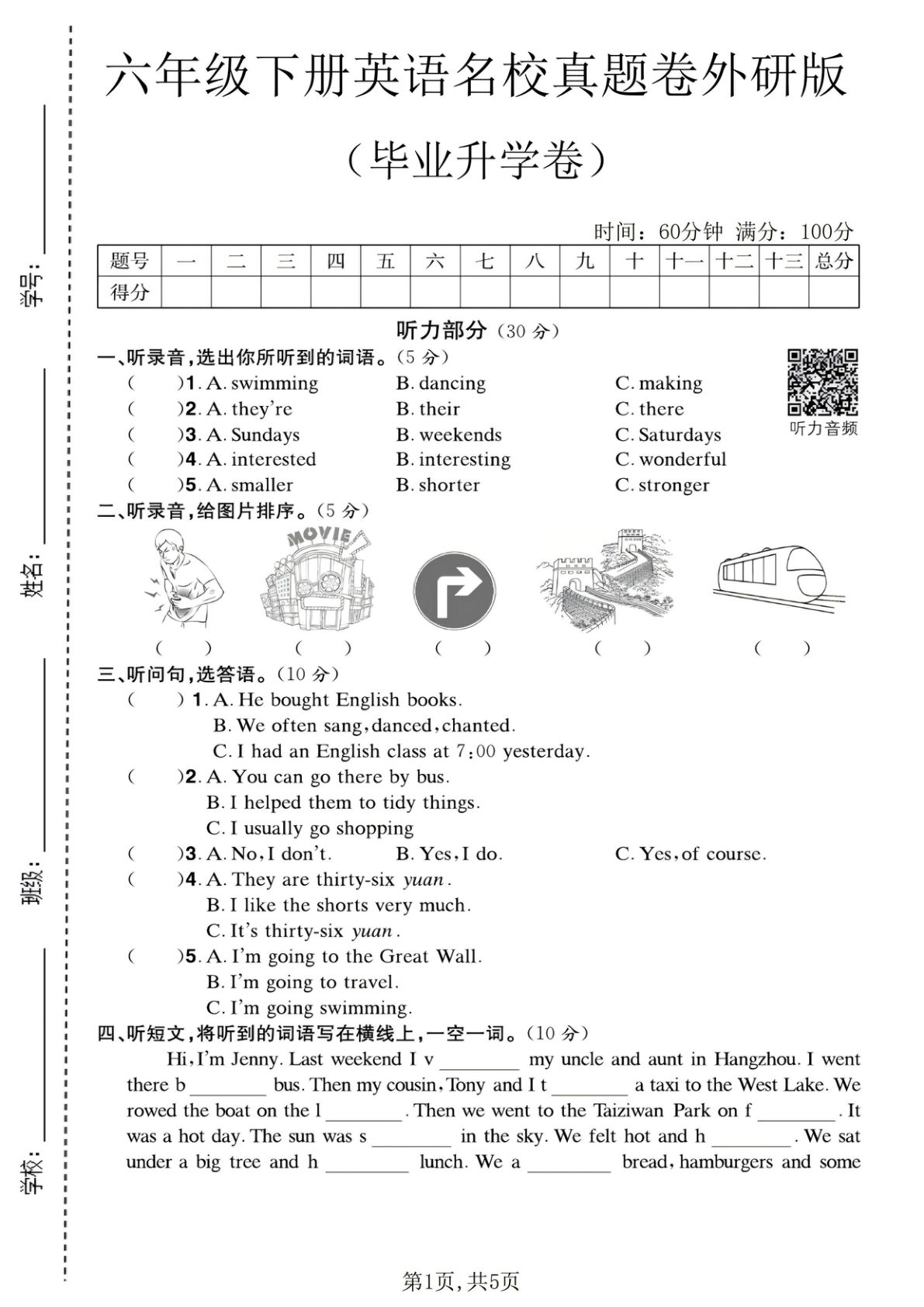 六年级下册英语毕业升学真题卷2 外研版 仔仔题库
