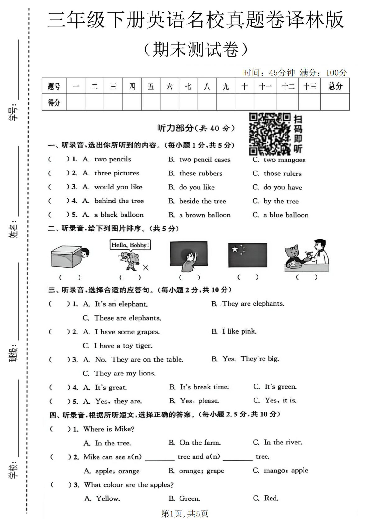 三年级下册英语名校真题卷1《译林版》-学霸资源网-分享小学前锋教辅先锋资源 - 小学1-6年级教辅资源|试卷|电子课本|课课练免费下载 - 语文数学英语同步练习 学习资料内页预览