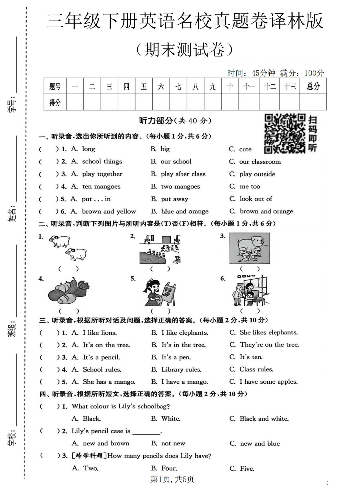 三年级下册英语名校真题卷2《译林版》-学霸资源网-分享小学前锋教辅先锋资源 - 小学1-6年级教辅资源|试卷|电子课本|课课练免费下载 - 语文数学英语同步练习 学习资料内页预览