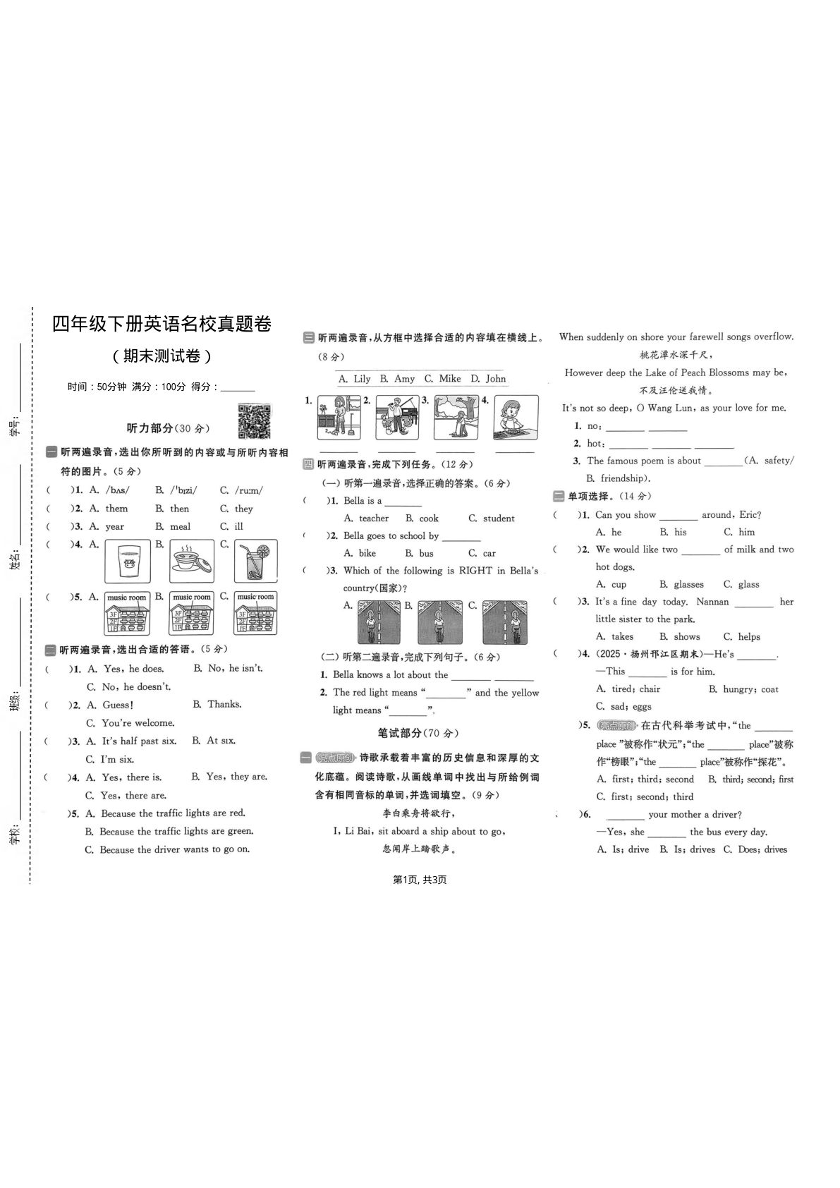 四年级下册英语期末真题译林版名校卷，仔仔题库精选题