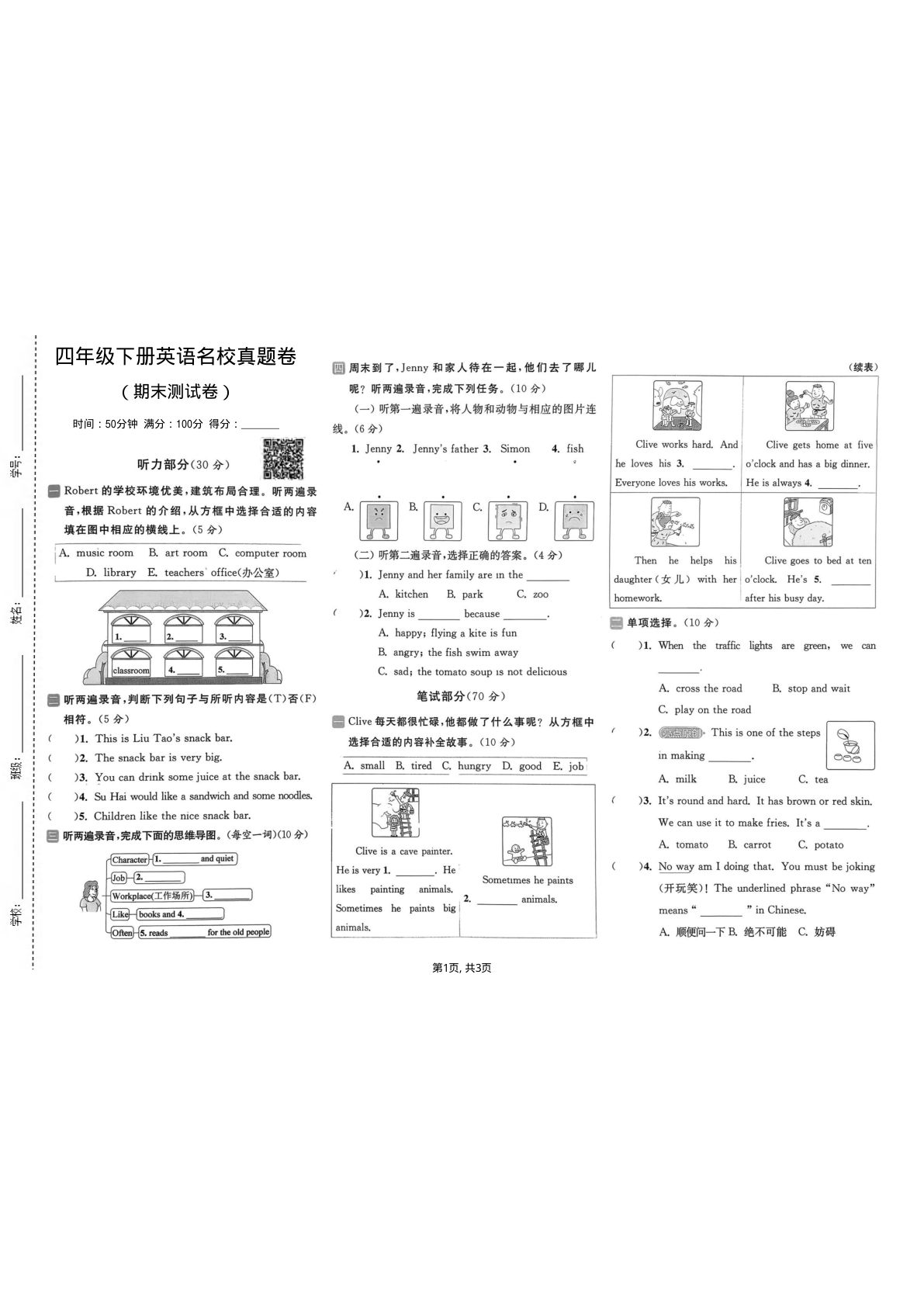 四年级下册译林版英语期末真题卷，名校冲刺必备！-仔仔题库
