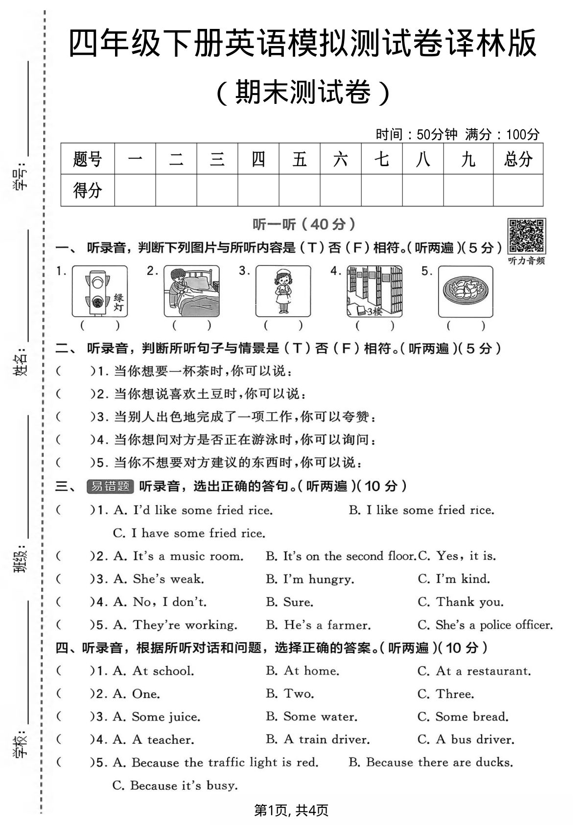 四年级下册英语期末模拟卷译林版 仔仔题库考前必练