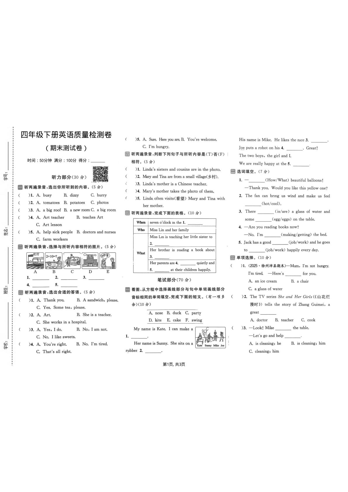 四年级下册英语期末质量检测卷译林版含答案