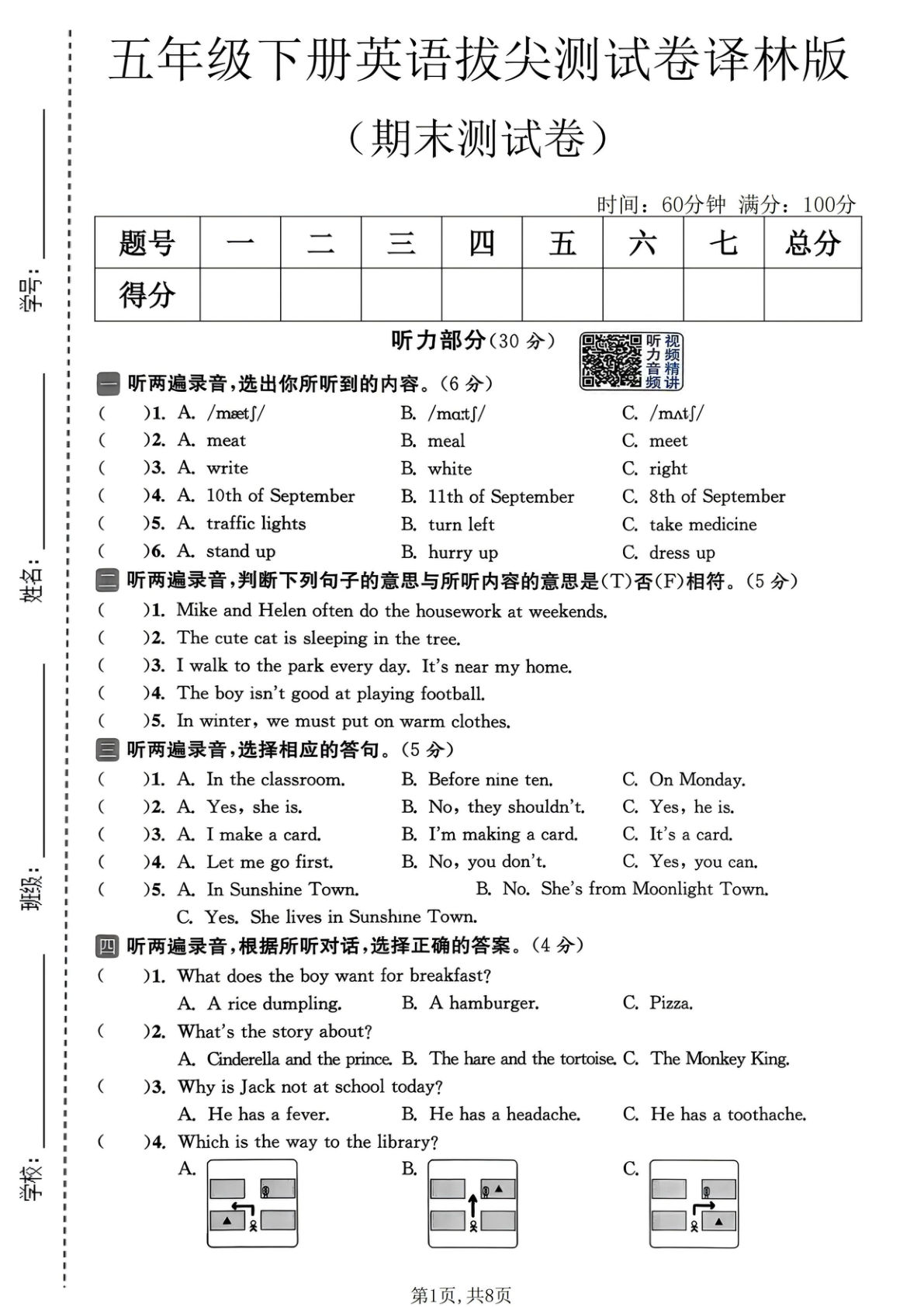 五年级下册《译林版》英语期末拔尖测试卷1