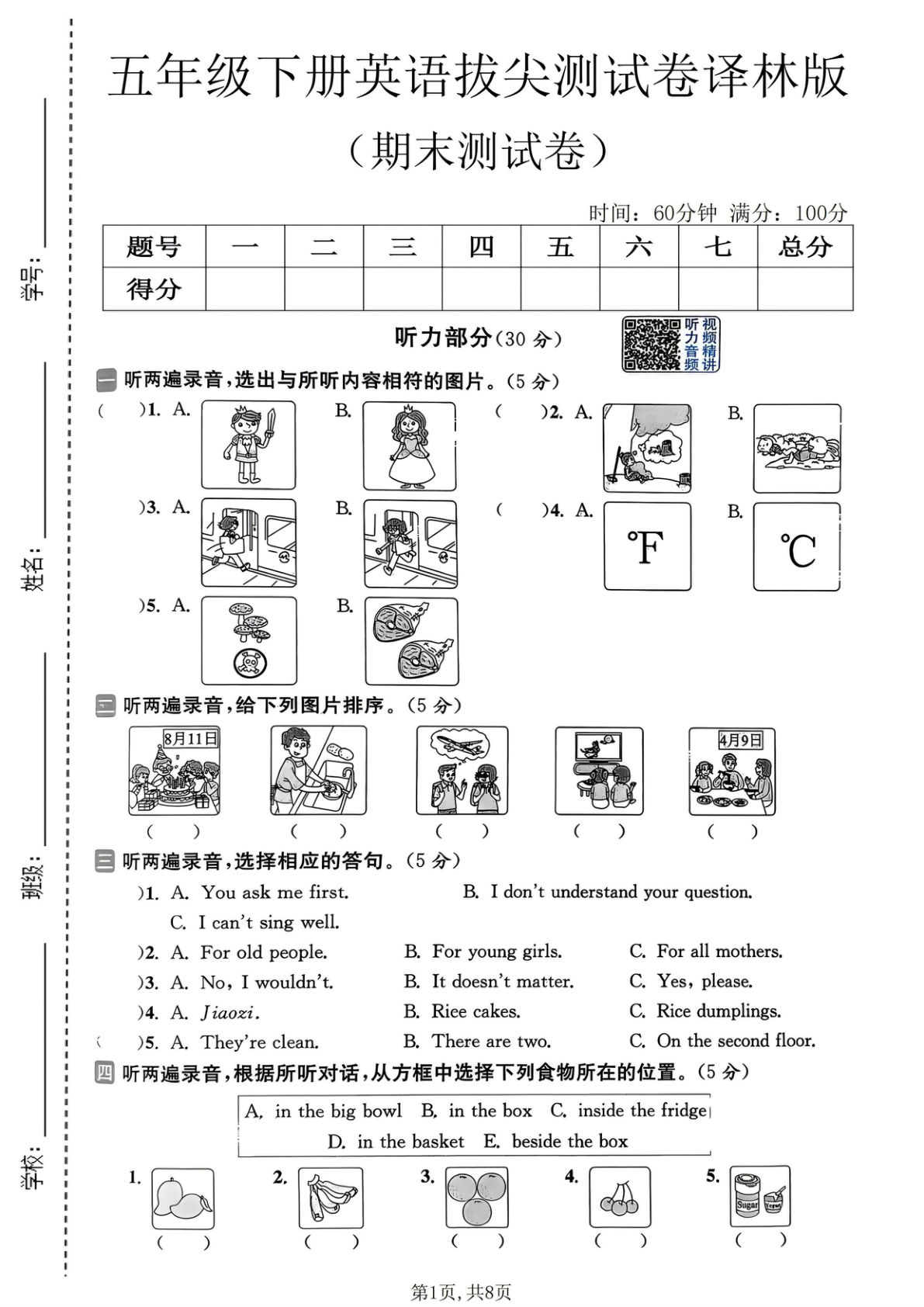 五年级下册译林版英语期末拔尖测试卷2-仔仔题库