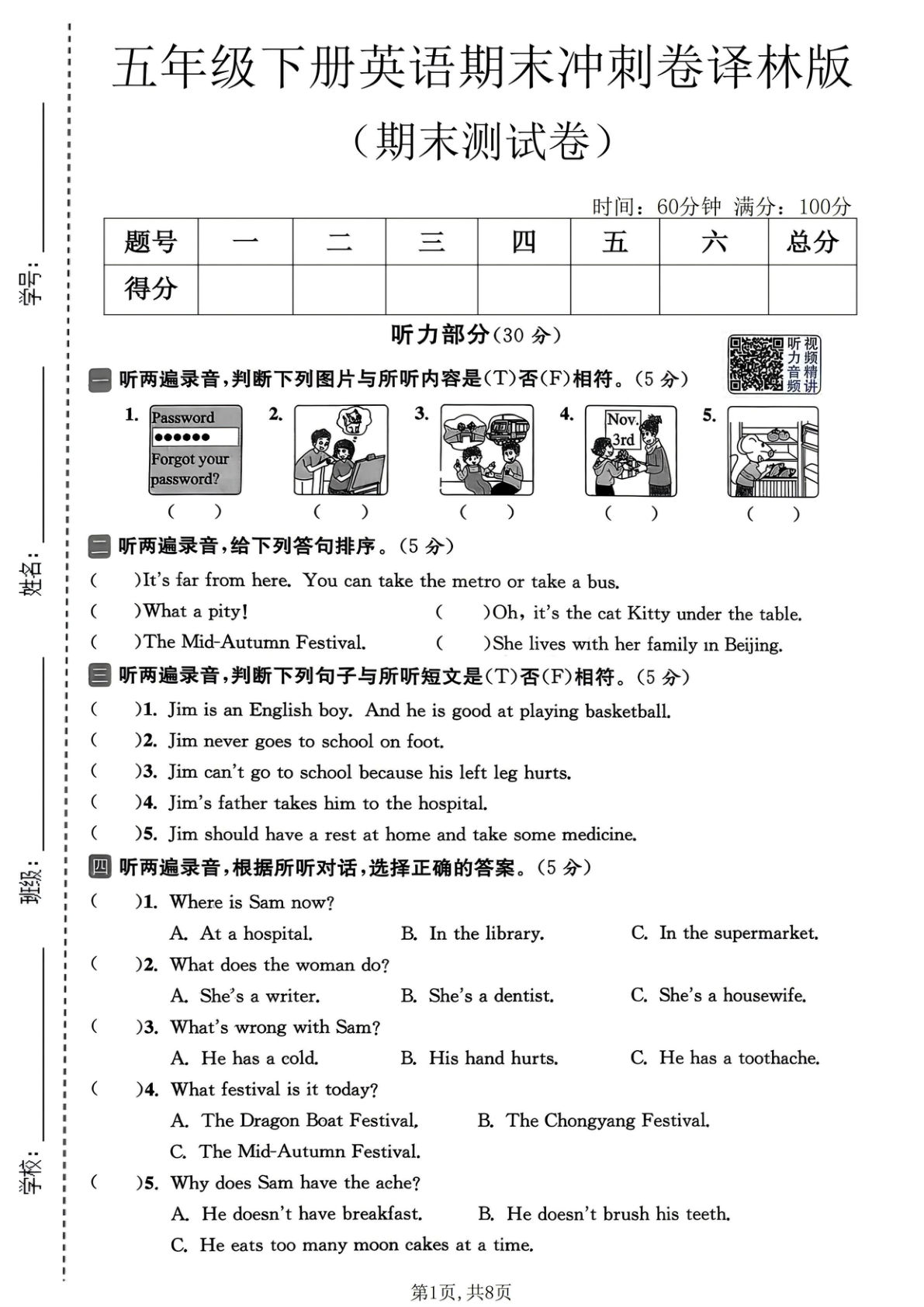 五年级下册译林版英语期末冲刺卷1【仔仔题库