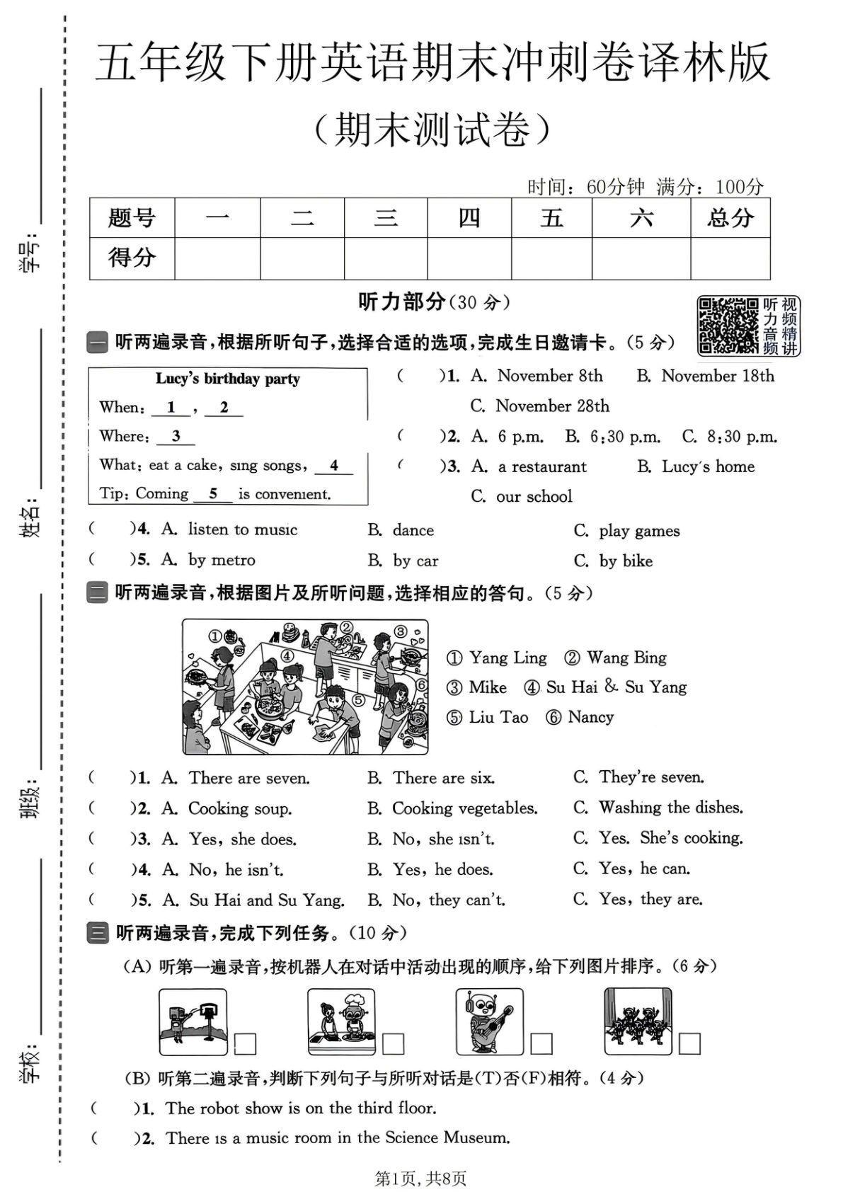 五年级译林版英语期末冲刺卷2，考前必练高分无忧！