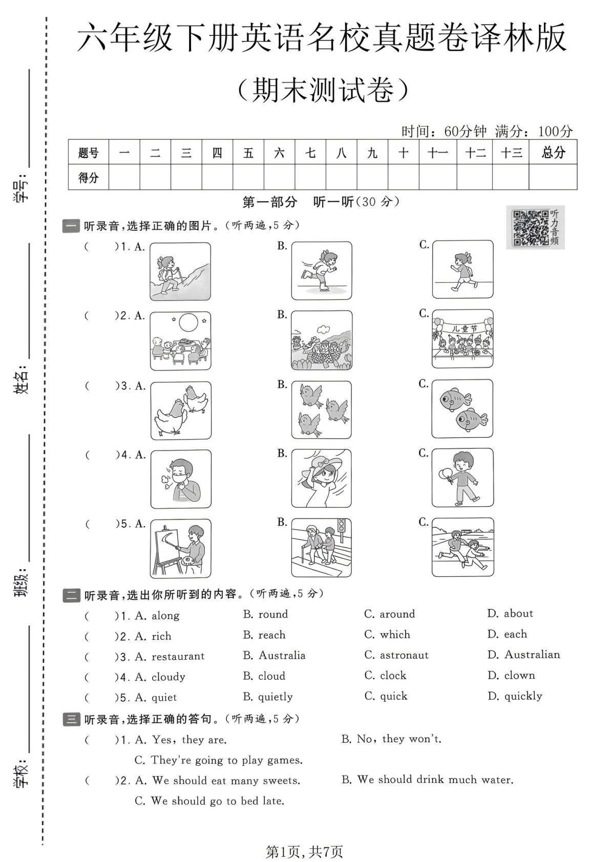 六年级下册英语期末真题《译林版》名校卷-仔仔题库