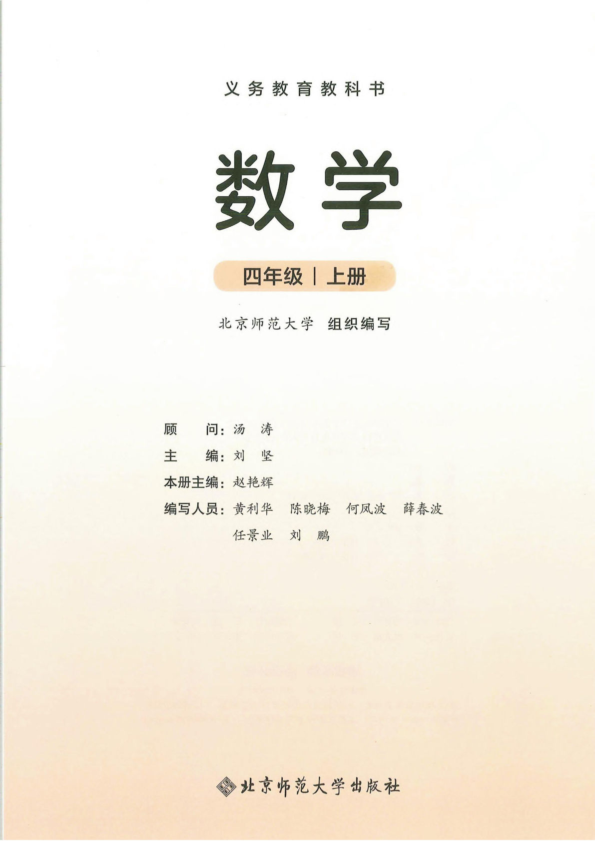 26新北师大版四年级上册数学电子课本-学霸资源网-分享小学前锋教辅先锋资源 - 小学1-6年级教辅资源|试卷|电子课本|课课练免费下载 - 语文数学英语同步练习 学习资料内页预览