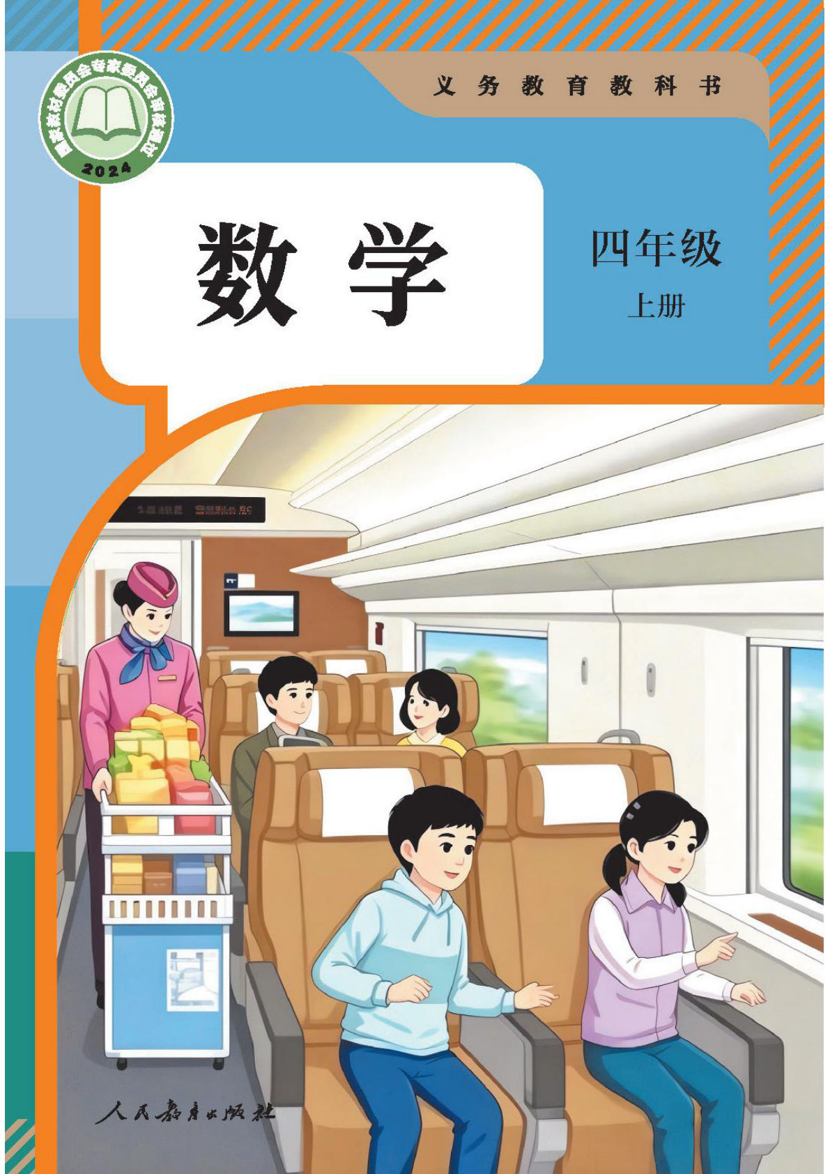 26新四年级上册人教版数学电子课本-学霸资源网-分享小学前锋教辅先锋资源 - 小学1-6年级教辅资源|试卷|电子课本|课课练免费下载 - 语文数学英语同步练习 学习资料内页预览