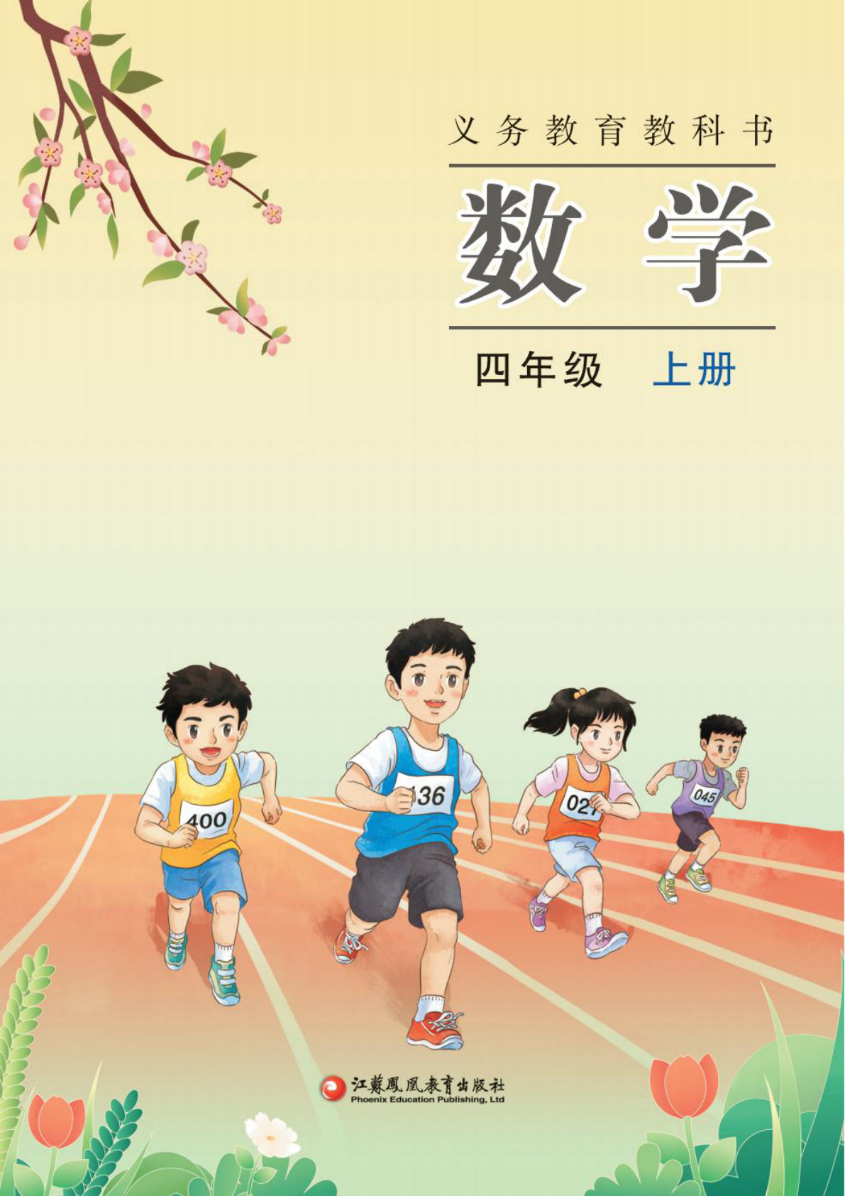 26新四年级上册苏教版数学电子课本