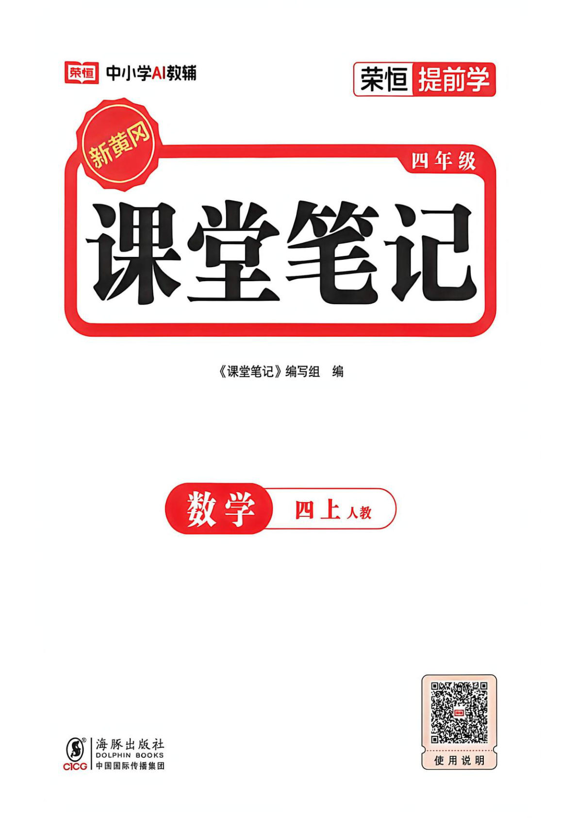 26新人教版四年级上册数学课堂笔记