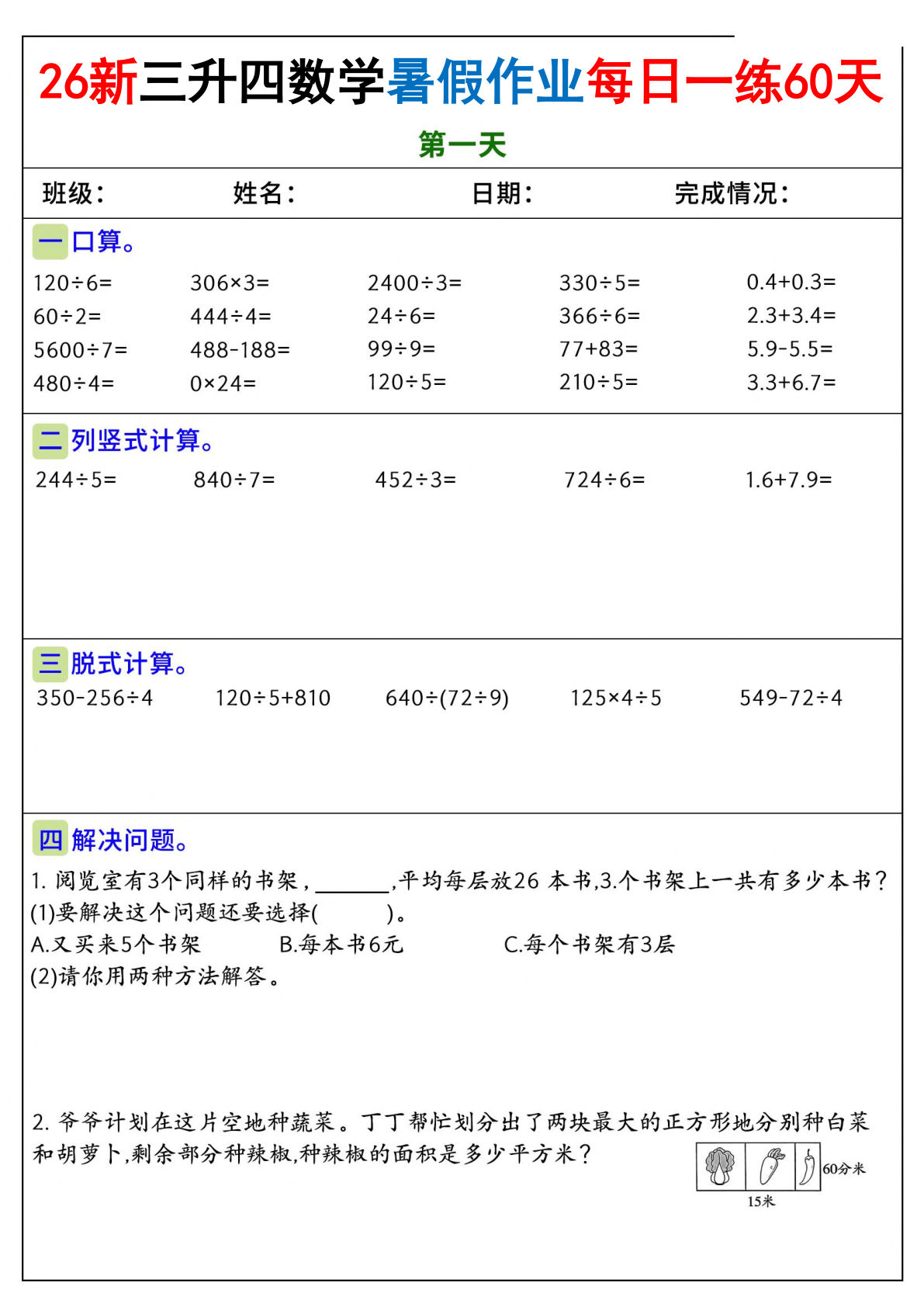 26新三升四年级数学暑假作业每日一练60天（含答案 (2)