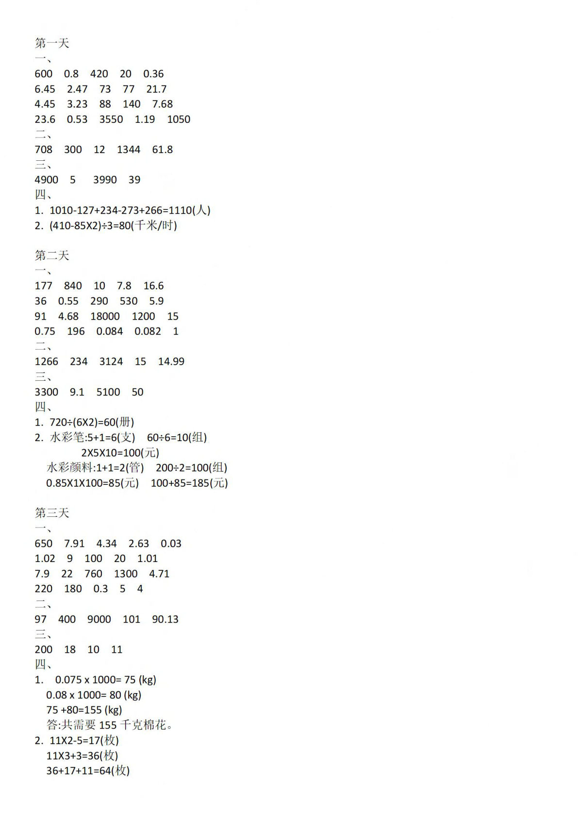 26新五年级上册数学暑假作业每日一练（参考答案）-学霸资源网-分享小学前锋教辅先锋资源 - 小学1-6年级教辅资源|试卷|电子课本|课课练免费下载 - 语文数学英语同步练习 学习资料内页预览