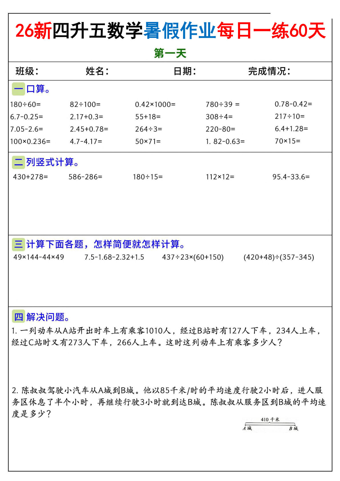 五上数学- 五年级免费教辅资源下载- 试卷|练习题|课课练|电子课本- 鸡