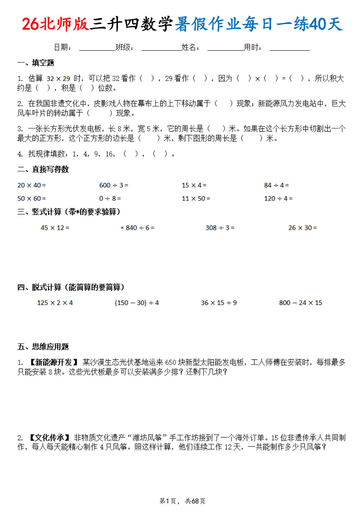 26北师版三升四年级数学暑假作业每日一练40天（含答案