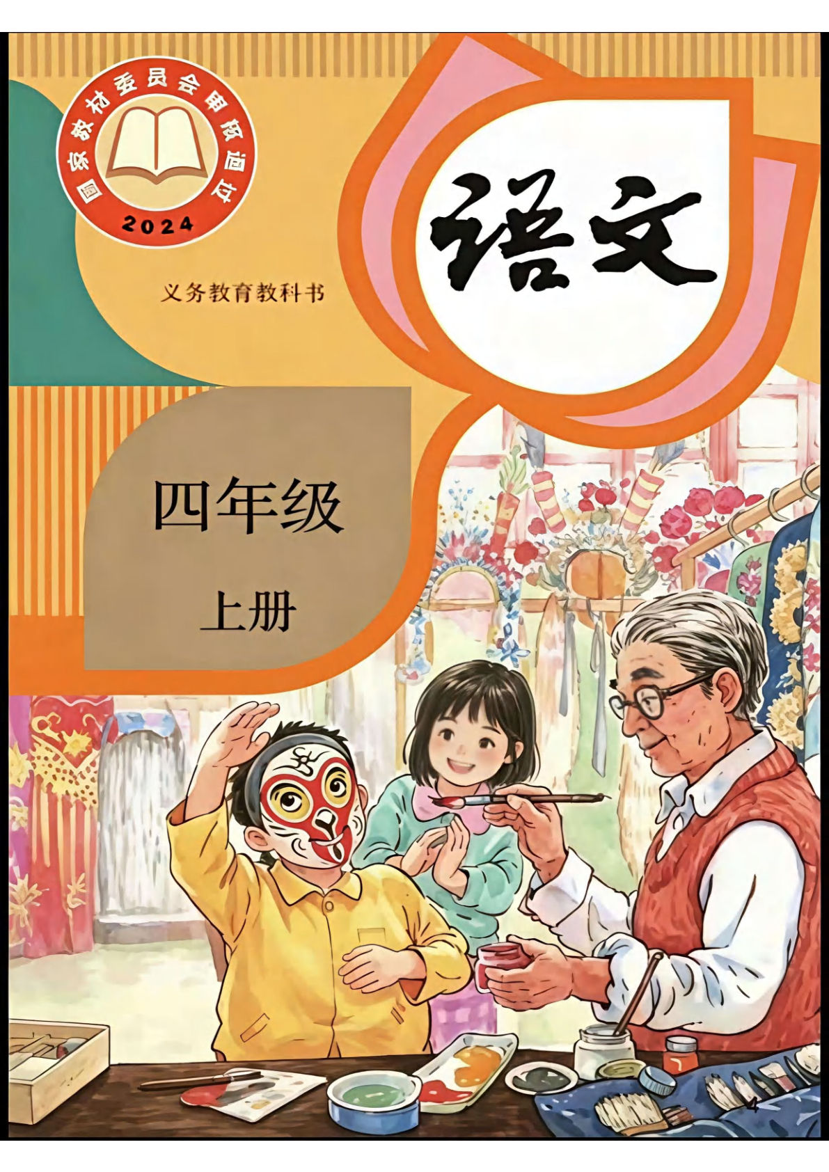 26最新四年级上册语文电子课本(抢先版1-学霸资源网-分享小学前锋教辅先锋资源 - 小学1-6年级教辅资源|试卷|电子课本|课课练免费下载 - 语文数学英语同步练习 学习资料内页预览