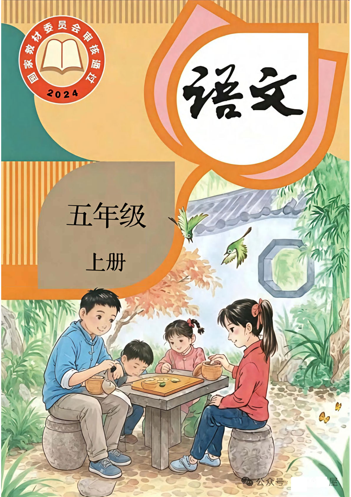 26秋五年级上册语文电子课本（抢先版）-学霸资源网-分享小学前锋教辅先锋资源 - 小学1-6年级教辅资源|试卷|电子课本|课课练免费下载 - 语文数学英语同步练习 学习资料内页预览