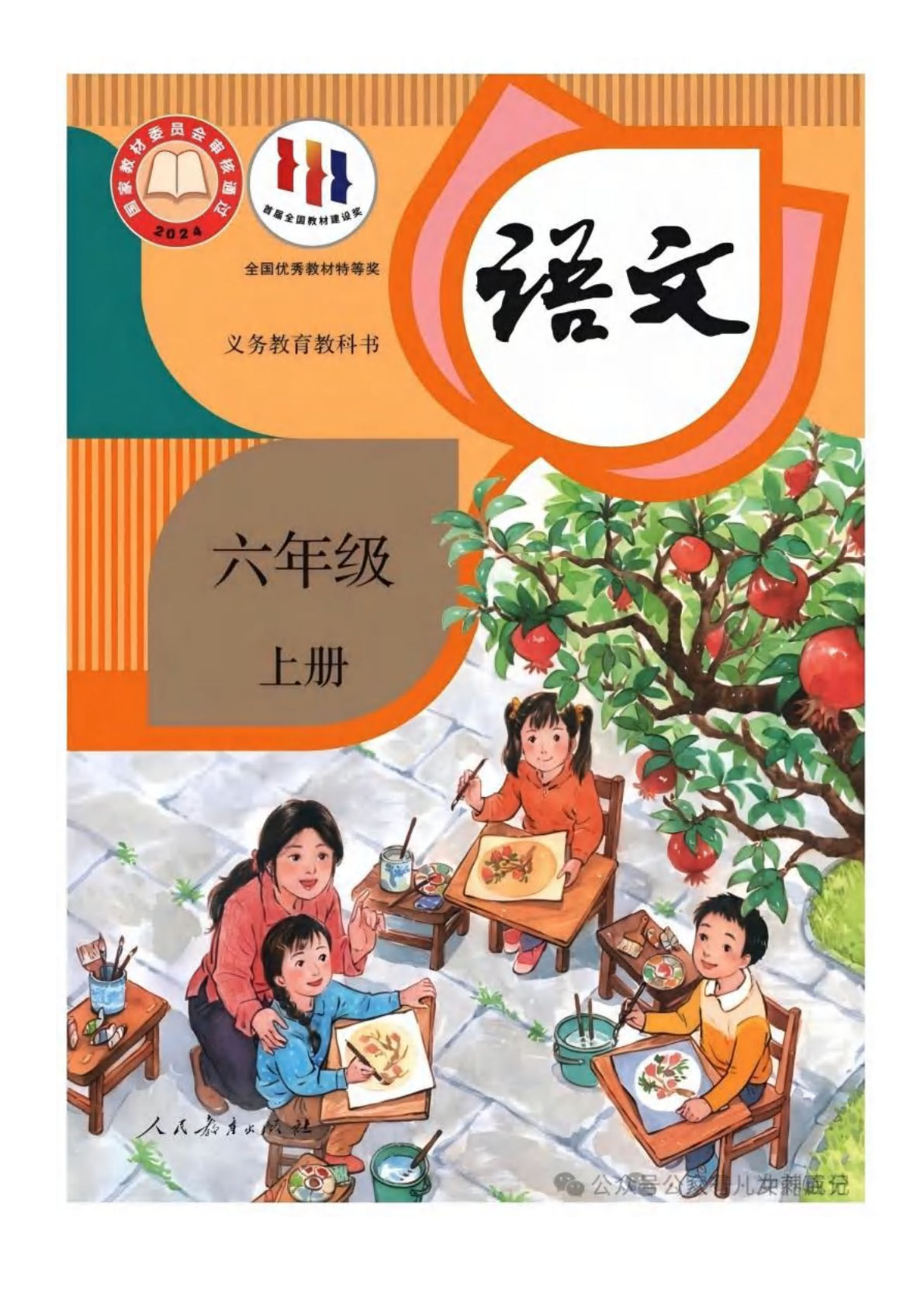 26新六年级上册语文电子课本（抢先版）-学霸资源网-分享小学前锋教辅先锋资源 - 小学1-6年级教辅资源|试卷|电子课本|课课练免费下载 - 语文数学英语同步练习 学习资料内页预览