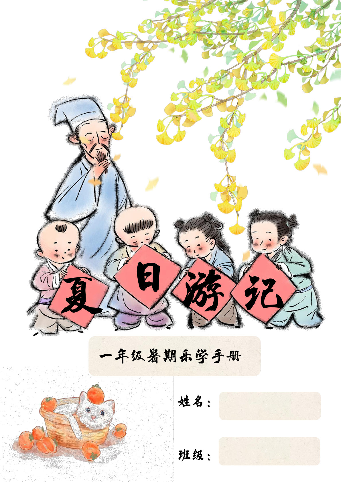 一升二年级特色暑假作业《语文乐学手册》-学霸资源网-分享小学前锋教辅先锋资源 - 小学1-6年级教辅资源|试卷|电子课本|课课练免费下载 - 语文数学英语同步练习 学习资料内页预览