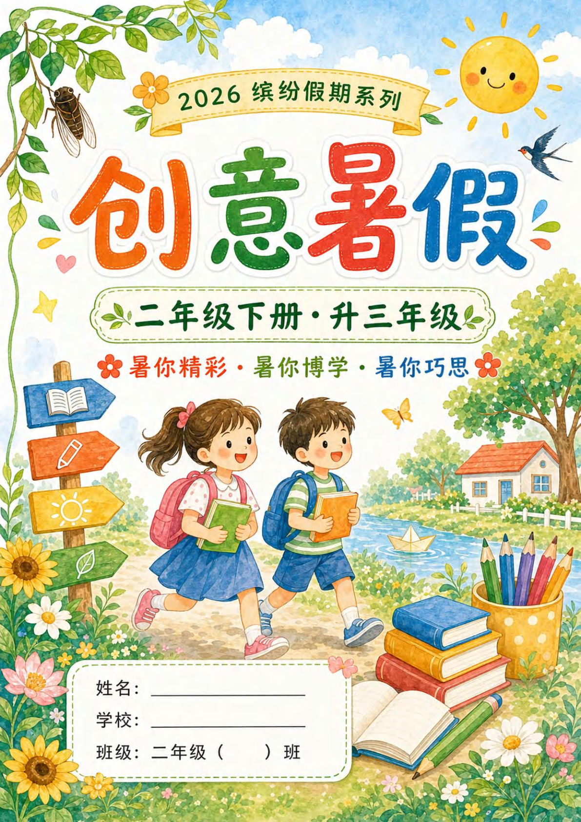 26三年级上册语文暑假特色作业20页-学霸资源网-分享小学前锋教辅先锋资源 - 小学1-6年级教辅资源|试卷|电子课本|课课练免费下载 - 语文数学英语同步练习 学习资料内页预览