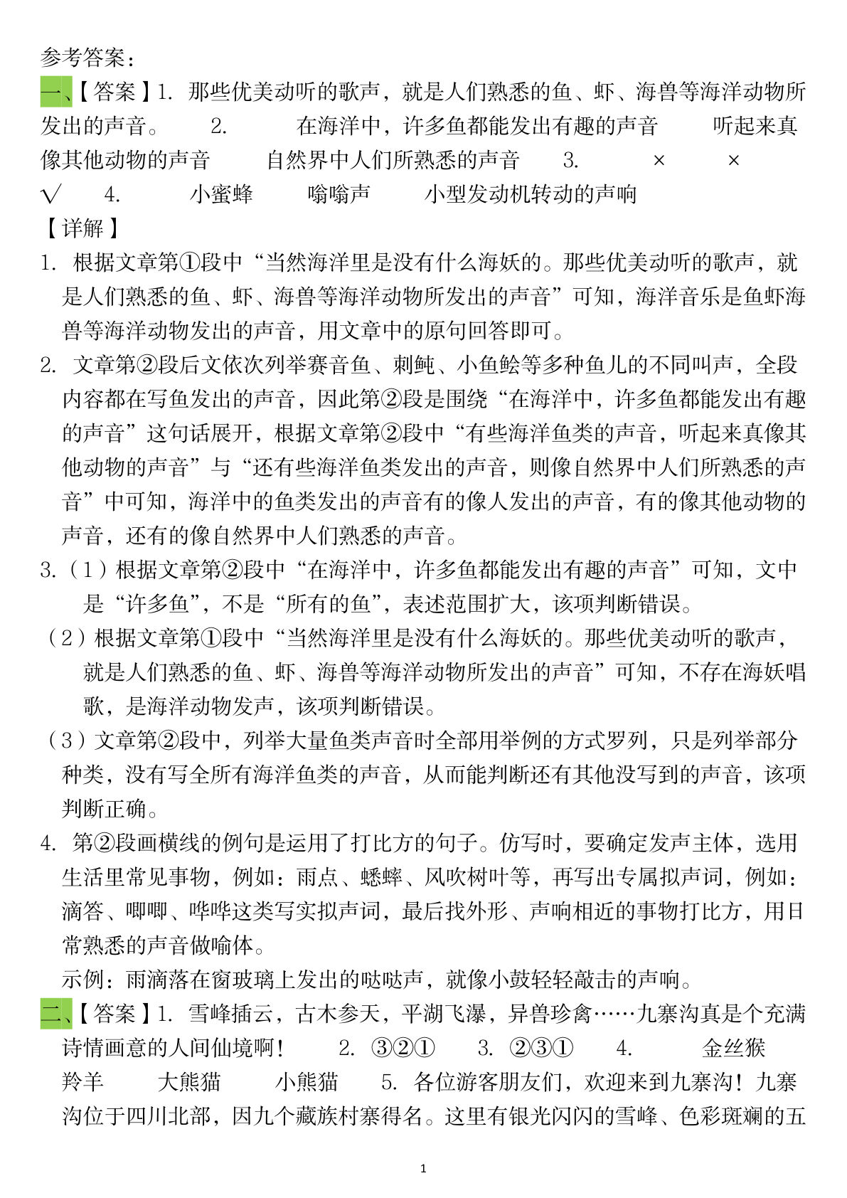 26年四年级上册语文阅读理解暑假每日一练（参考答案 (1)-学霸资源网-分享小学前锋教辅先锋资源 - 小学1-6年级教辅资源|试卷|电子课本|课课练免费下载 - 语文数学英语同步练习 学习资料内页预览