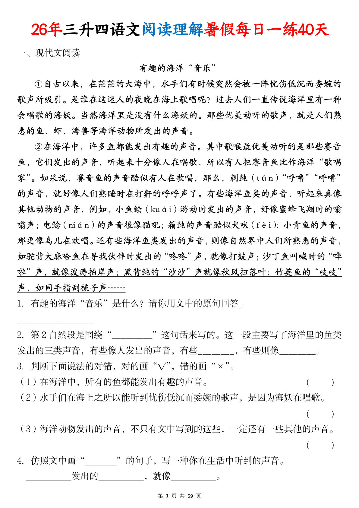 26年三升四年级语文阅读理解暑假每日一练40天-学霸资源网-分享小学前锋教辅先锋资源 - 小学1-6年级教辅资源|试卷|电子课本|课课练免费下载 - 语文数学英语同步练习 学习资料内页预览