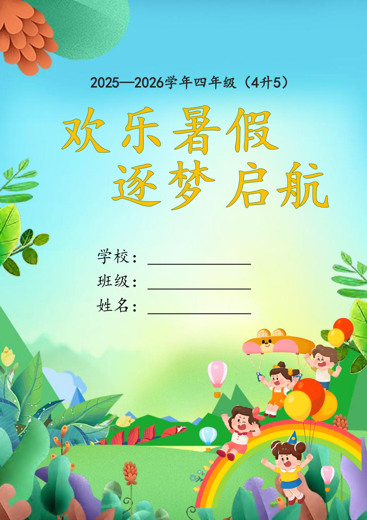 26年四年级上册语文暑假特色作业34页-学霸资源网-分享小学前锋教辅先锋资源 - 小学1-6年级教辅资源|试卷|电子课本|课课练免费下载 - 语文数学英语同步练习 学习资料内页预览