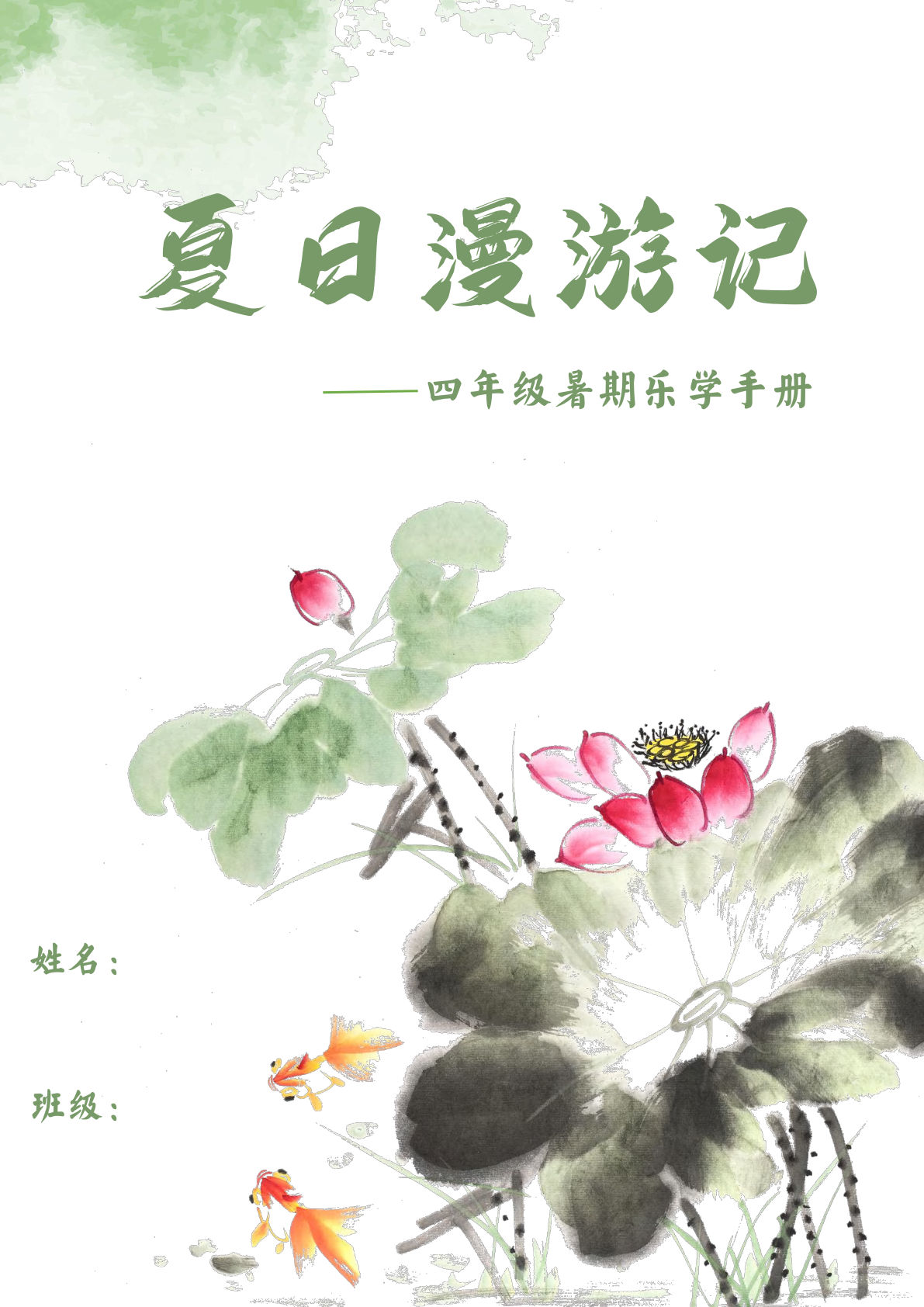 五年级上册特色暑假作业《语文乐学手册》-学霸资源网-分享小学前锋教辅先锋资源 - 小学1-6年级教辅资源|试卷|电子课本|课课练免费下载 - 语文数学英语同步练习 学习资料内页预览