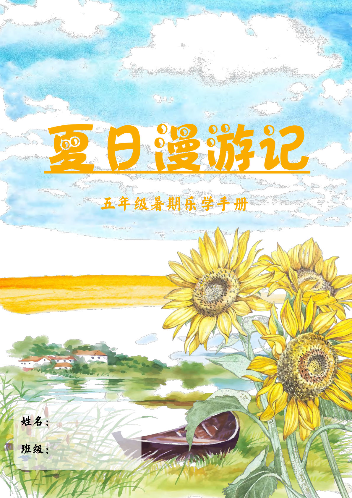六年级上册特色暑假作业《语文乐学手册》-学霸资源网-分享小学前锋教辅先锋资源 - 小学1-6年级教辅资源|试卷|电子课本|课课练免费下载 - 语文数学英语同步练习 学习资料内页预览