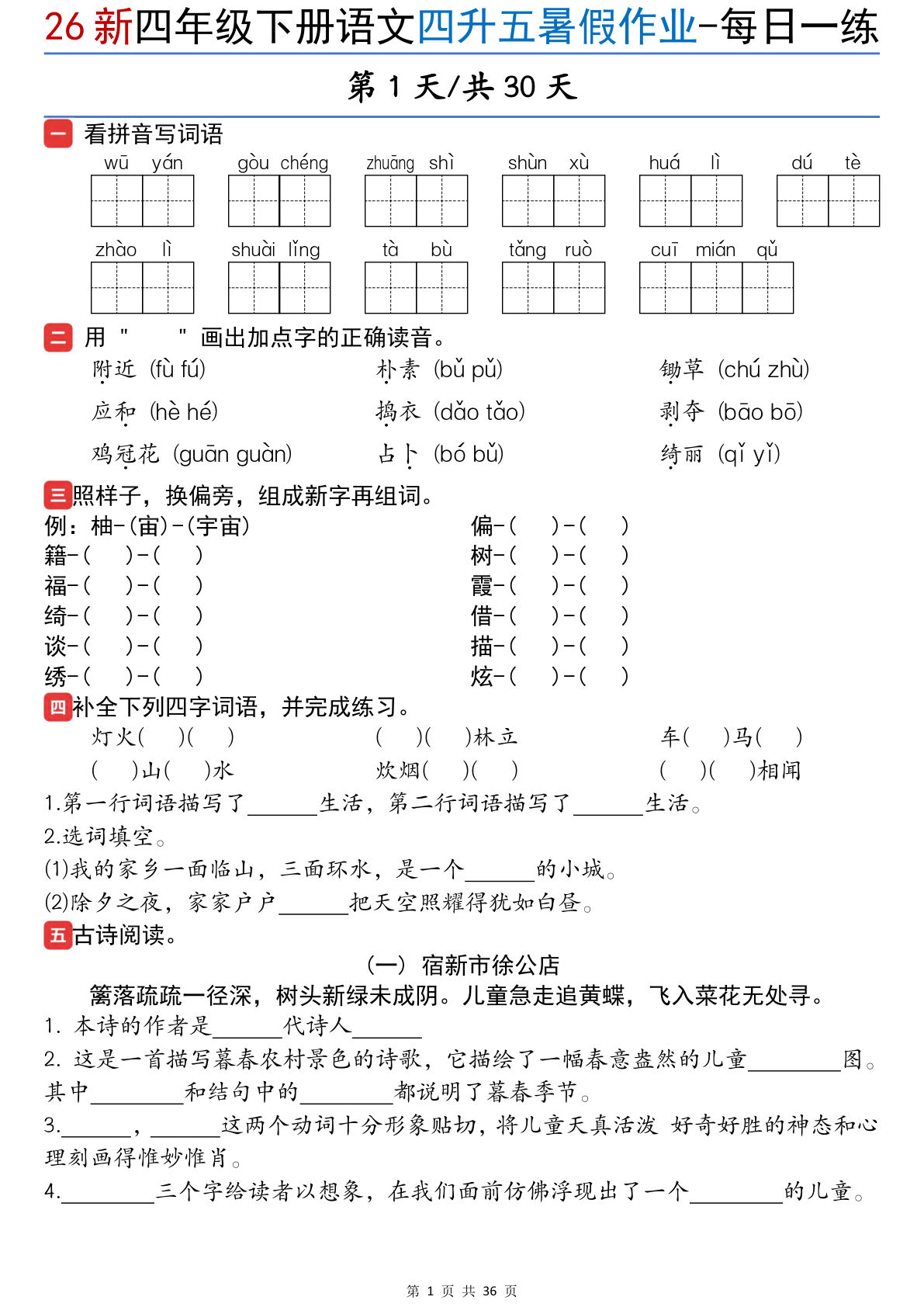 26新五年级上册语文暑假作业每日一练30天-学霸资源网-分享小学前锋教辅先锋资源 - 小学1-6年级教辅资源|试卷|电子课本|课课练免费下载 - 语文数学英语同步练习 学习资料内页预览