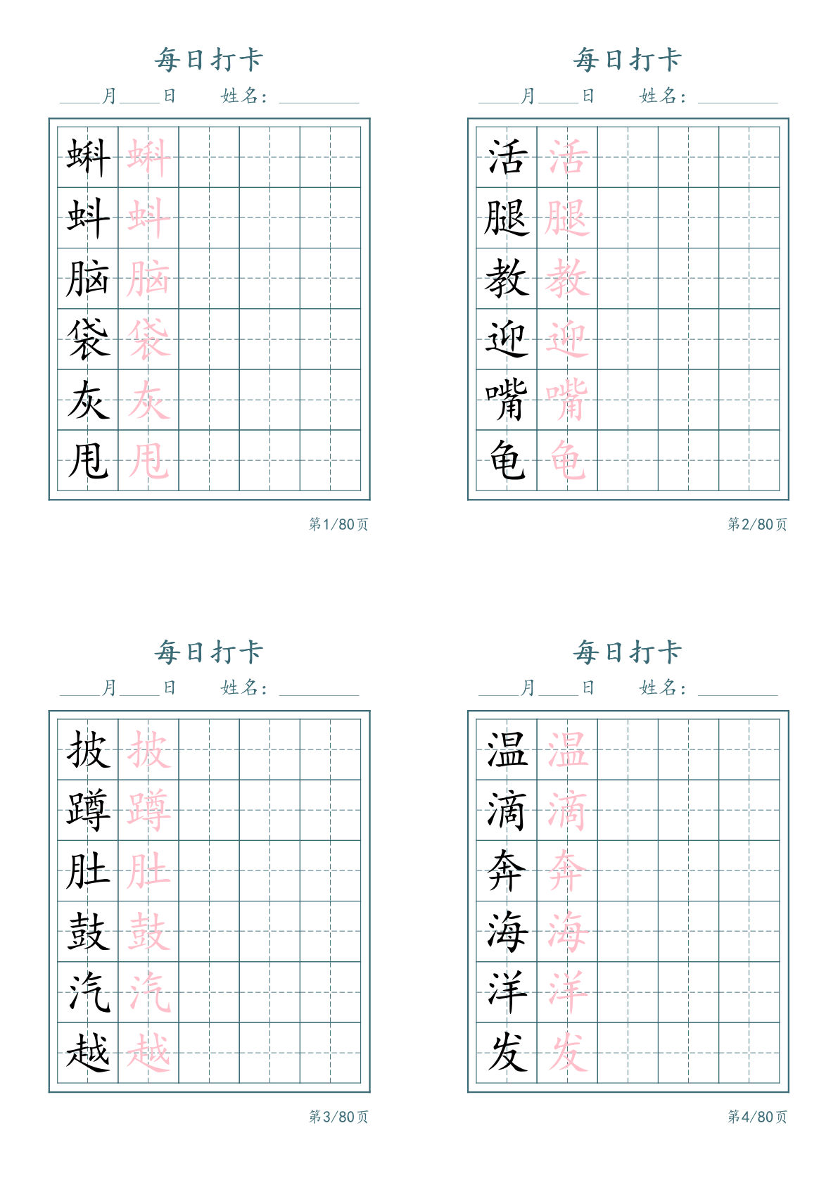 新二年级上册语文识字表字帖每日打卡5字版20页-学霸资源网-分享小学前锋教辅先锋资源 - 小学1-6年级教辅资源|试卷|电子课本|课课练免费下载 - 语文数学英语同步练习 学习资料内页预览