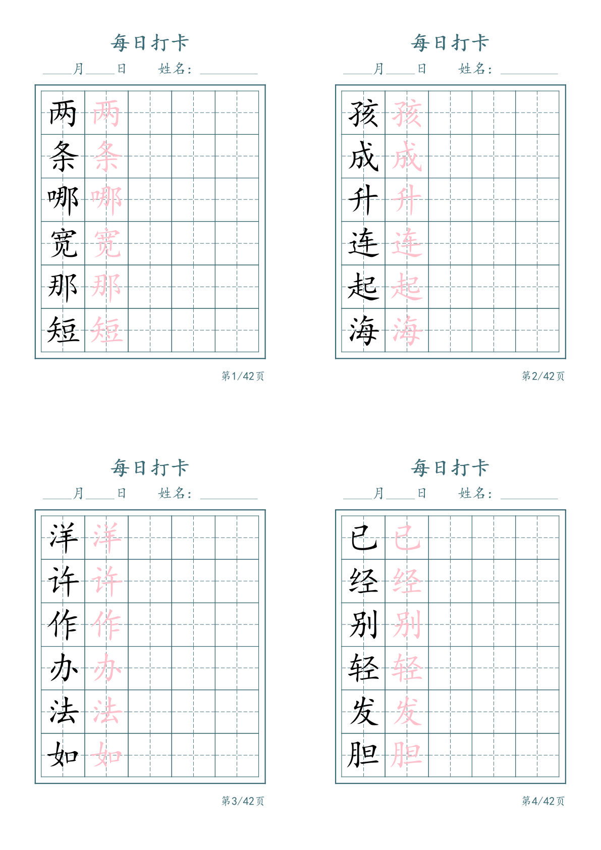 新二年级上册语文写字表字帖每日打卡5字版11页-学霸资源网-分享小学前锋教辅先锋资源 - 小学1-6年级教辅资源|试卷|电子课本|课课练免费下载 - 语文数学英语同步练习 学习资料内页预览