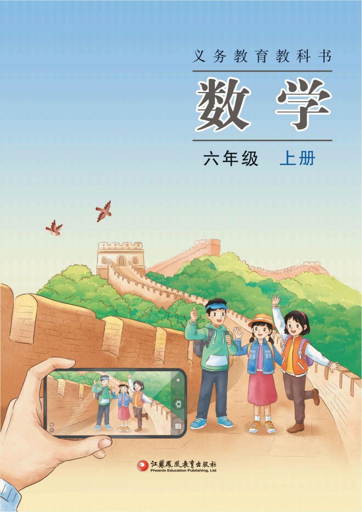 新苏教版六年级上册数学电子课本（仔仔题库）